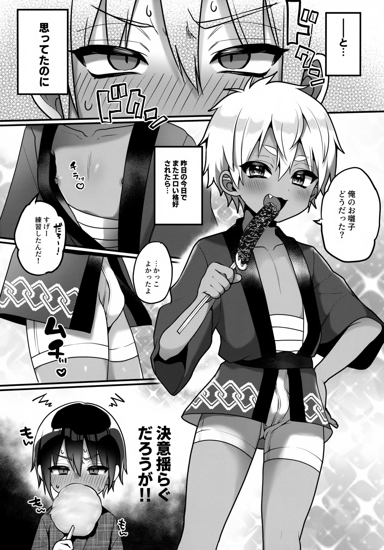 ふたりのなつやすみ - page9