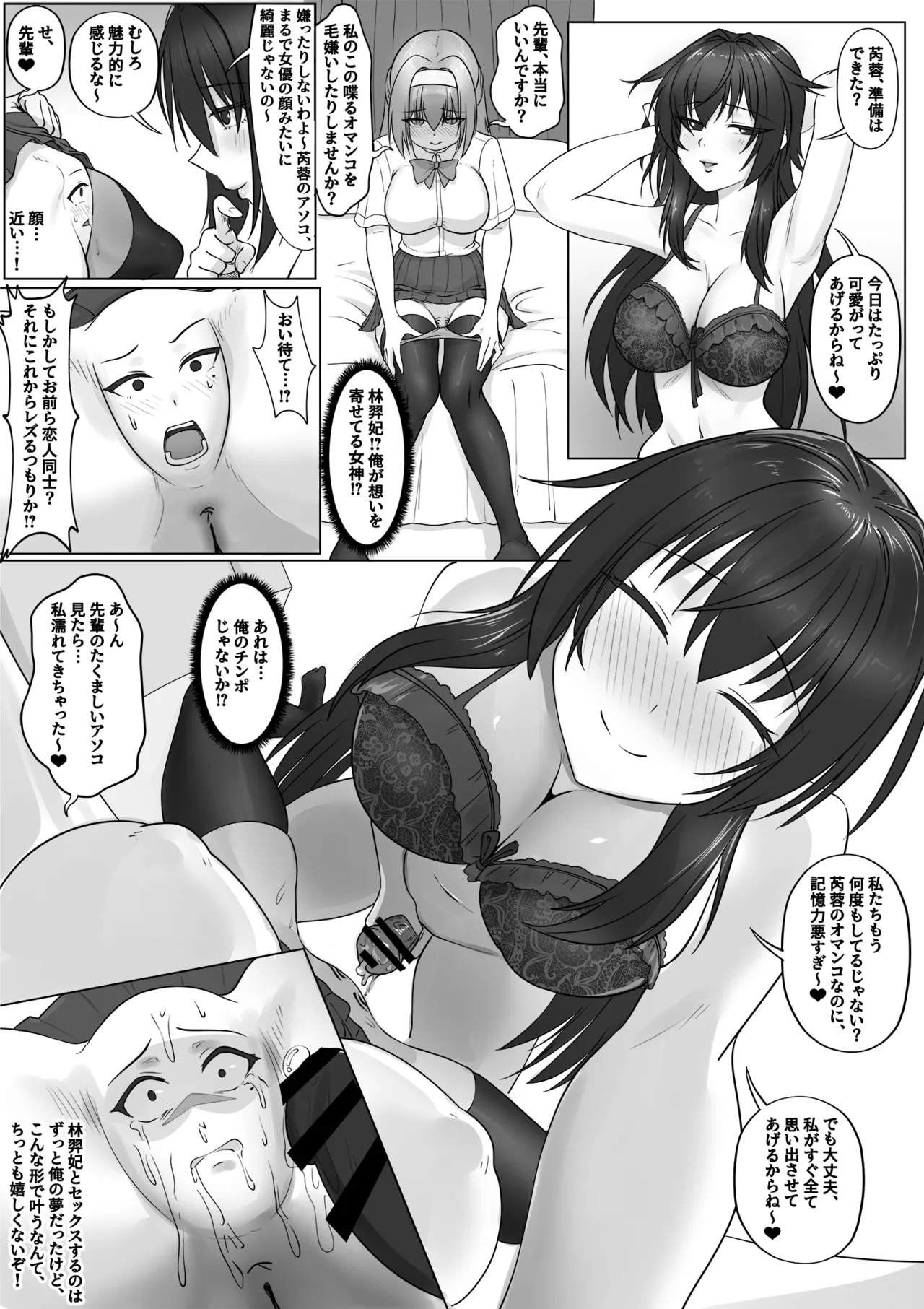 俺はお前のオマンコ - page8