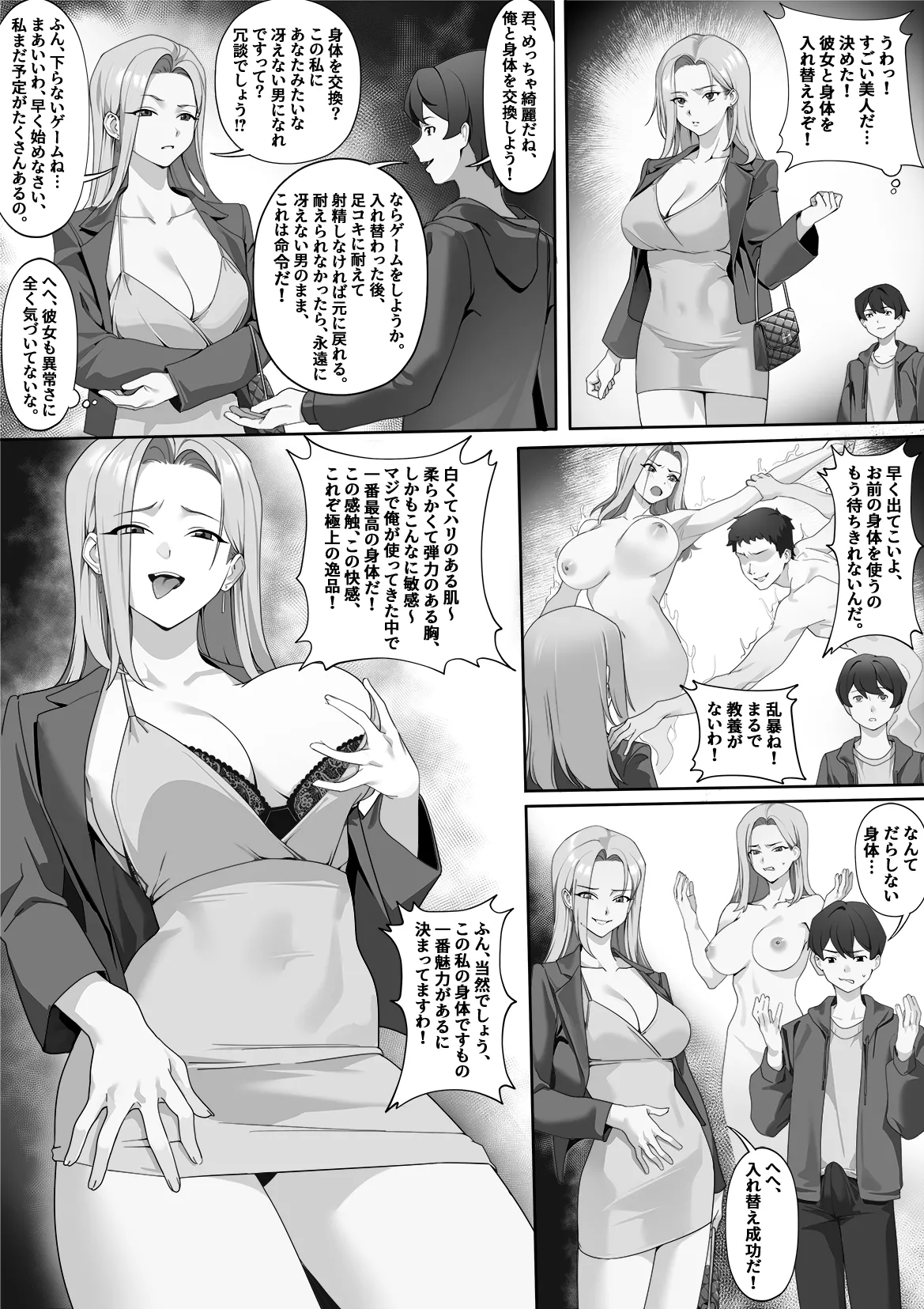 淫猥な乗り換え駅 - page4