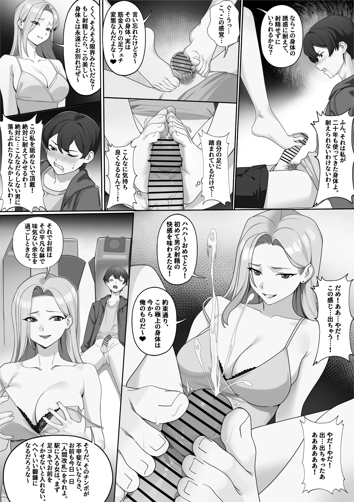 淫猥な乗り換え駅 - page5