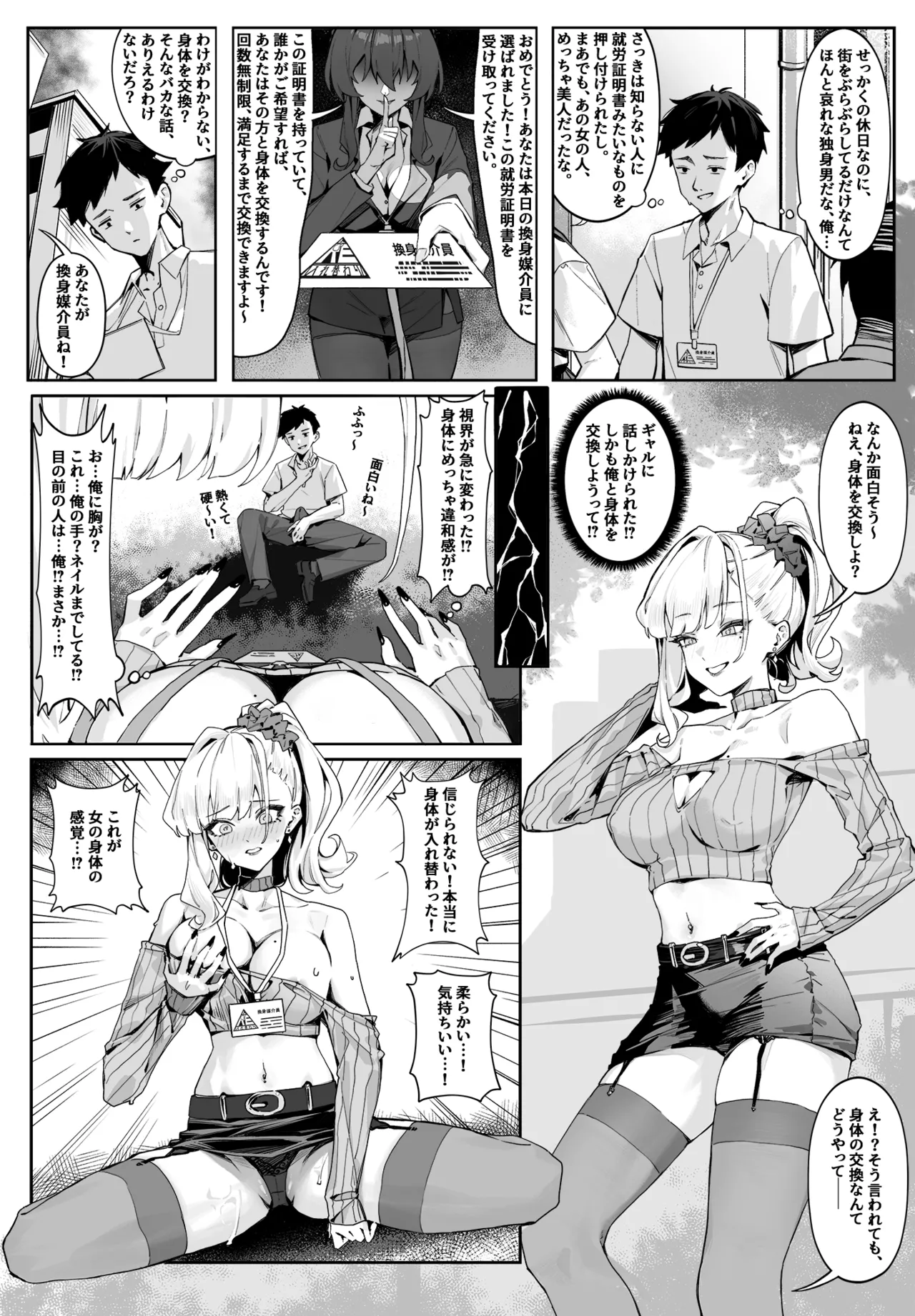 換身媒介員R - page2