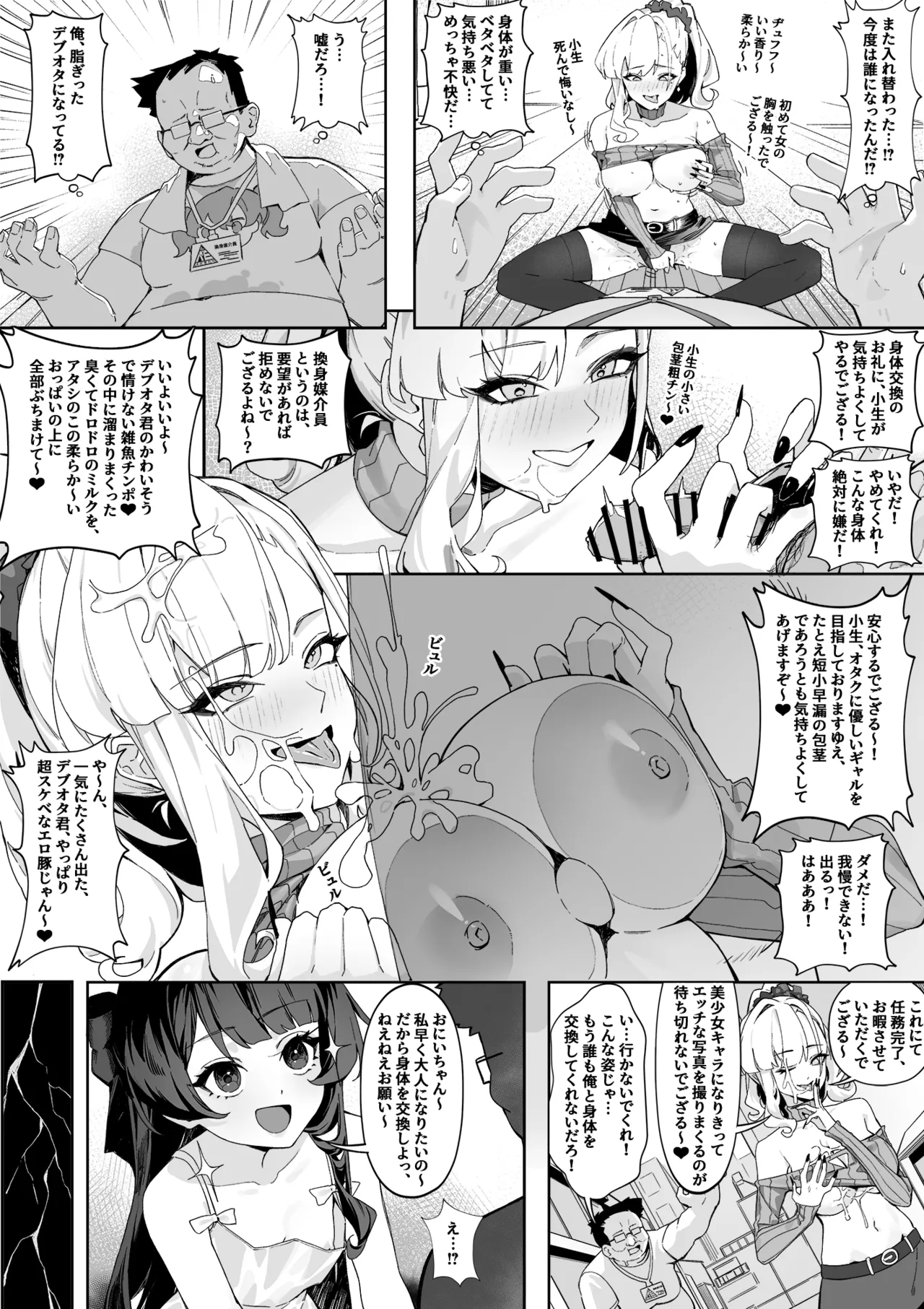 換身媒介員R - page4