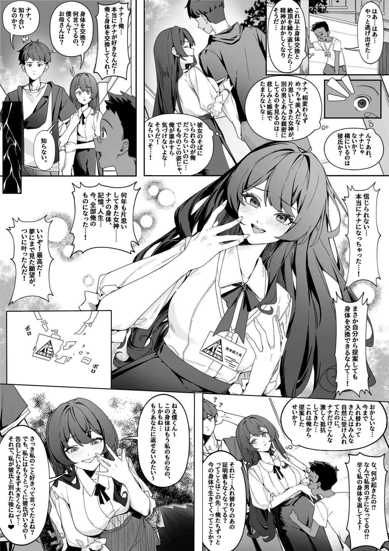 換身媒介員R - page6