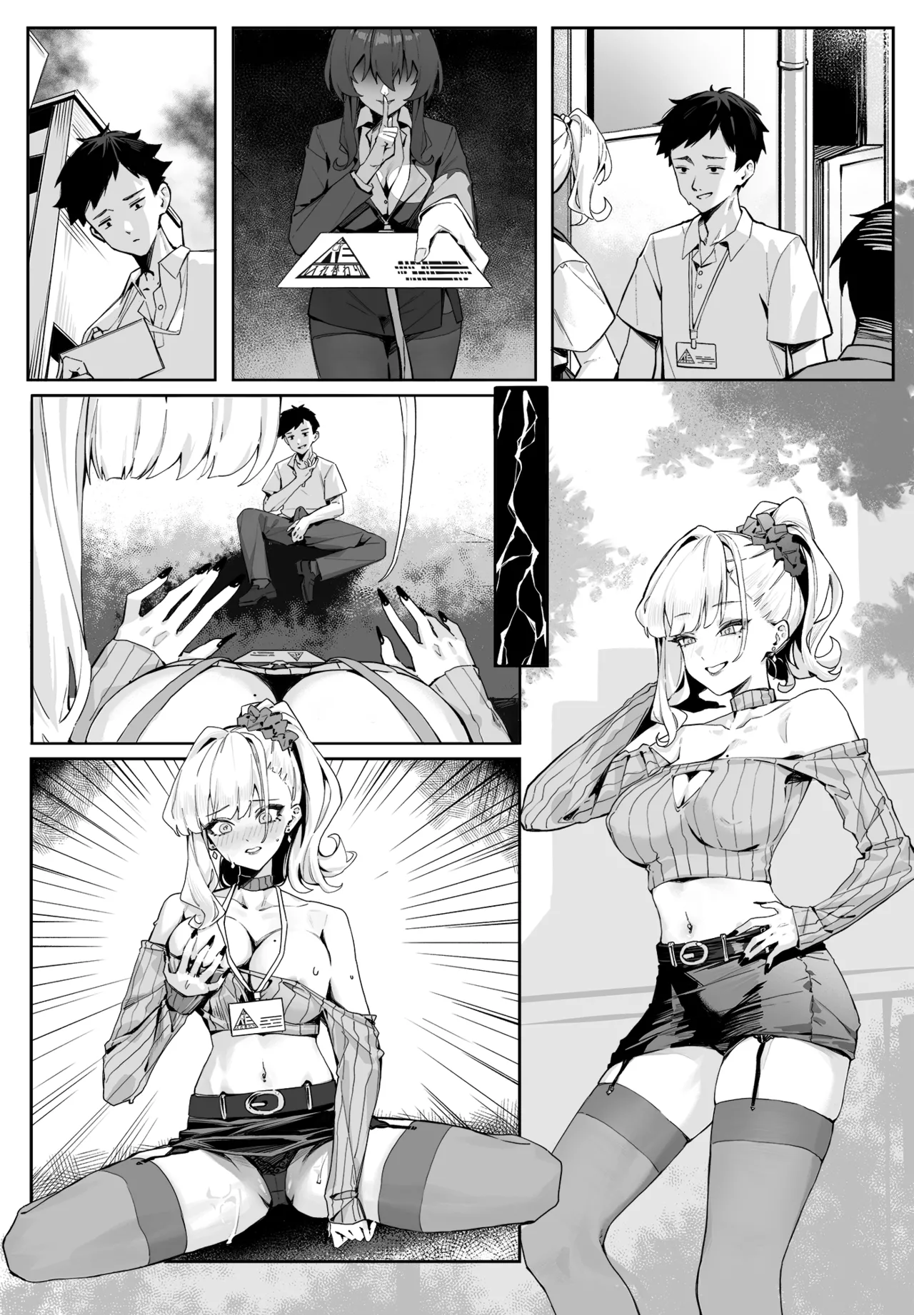 換身媒介員R - page9