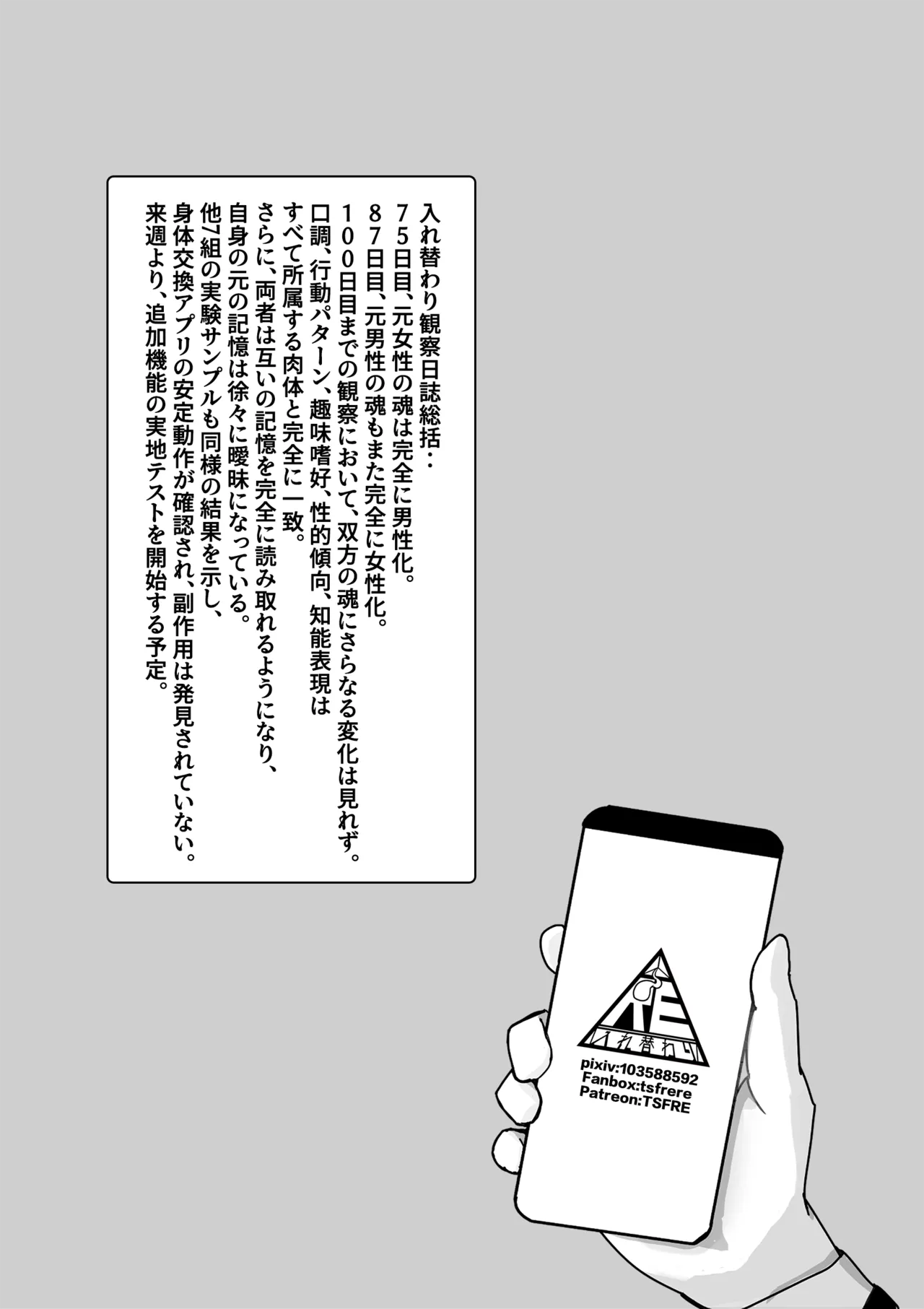 入れ替わり観察日記 - page10