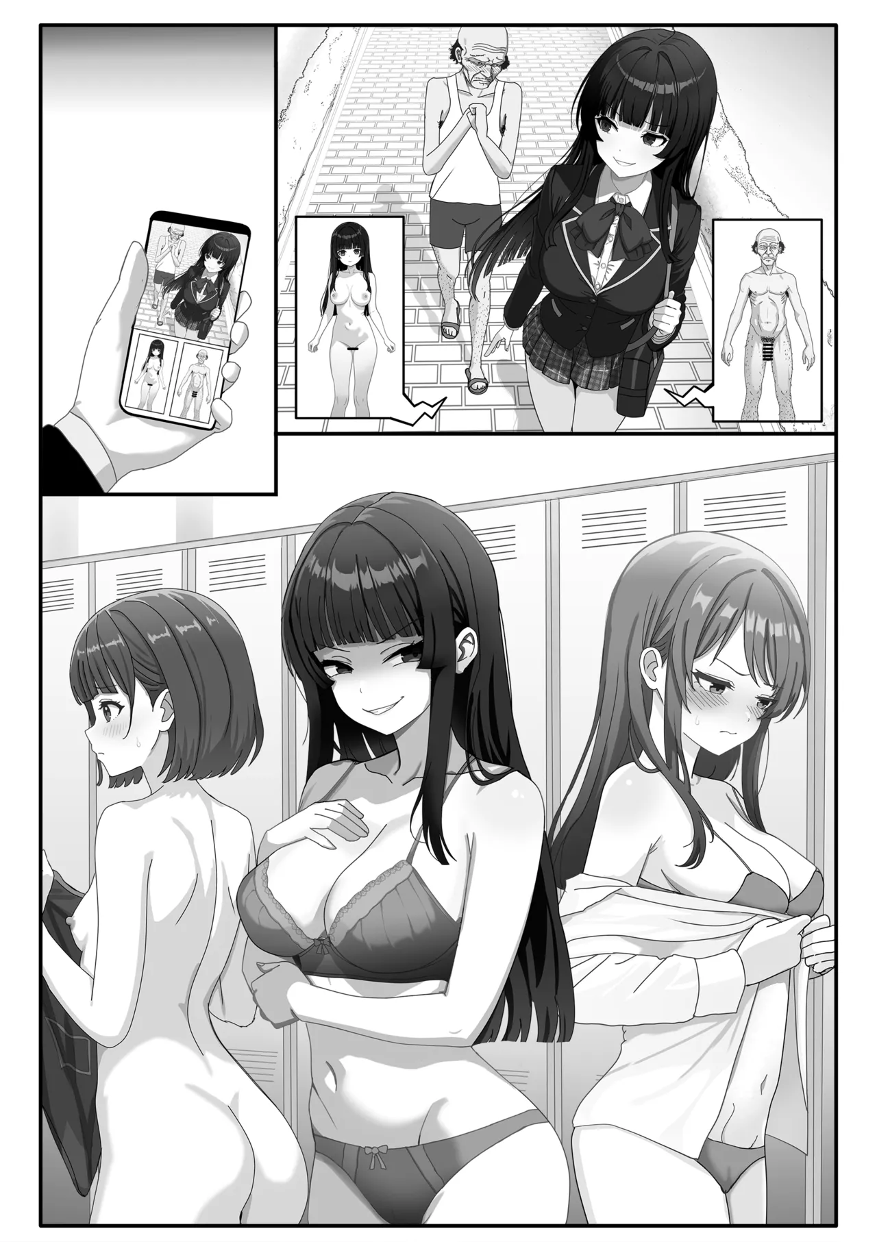 入れ替わり観察日記 - page12