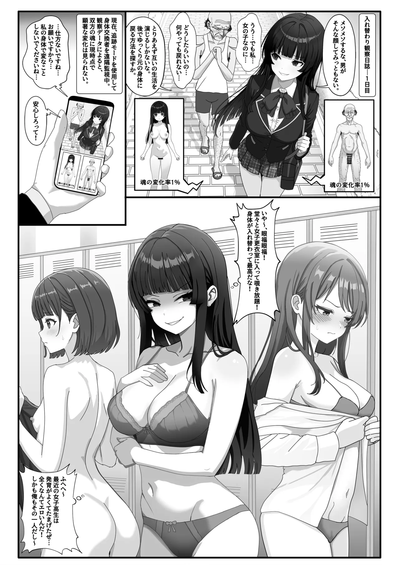 入れ替わり観察日記 - page3