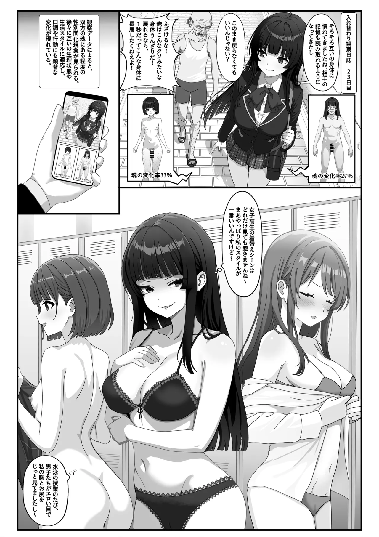 入れ替わり観察日記 - page5