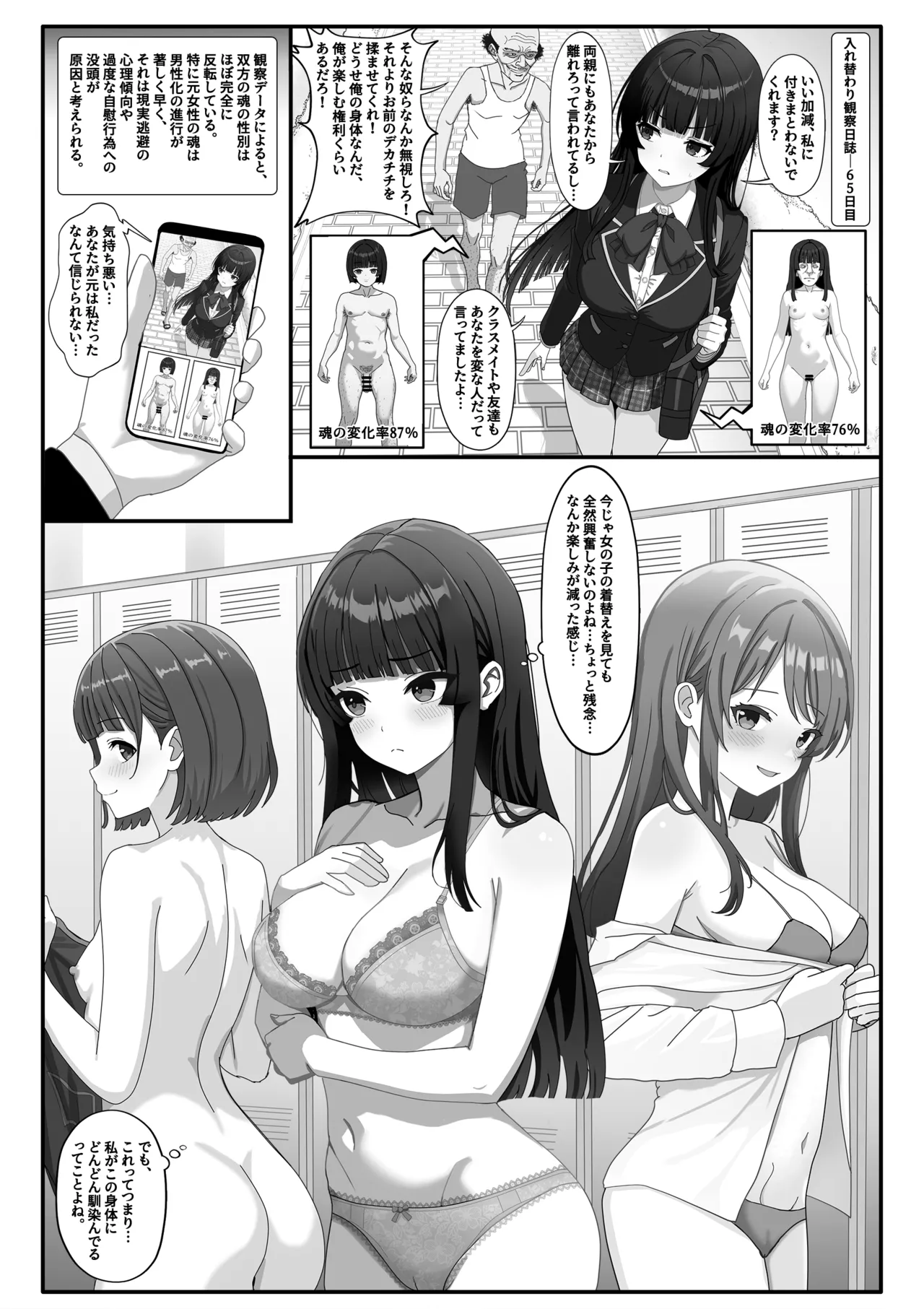 入れ替わり観察日記 - page7