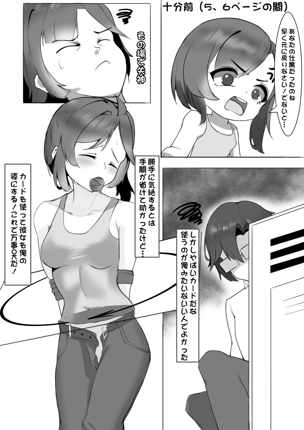 Change泳裝部 - page10