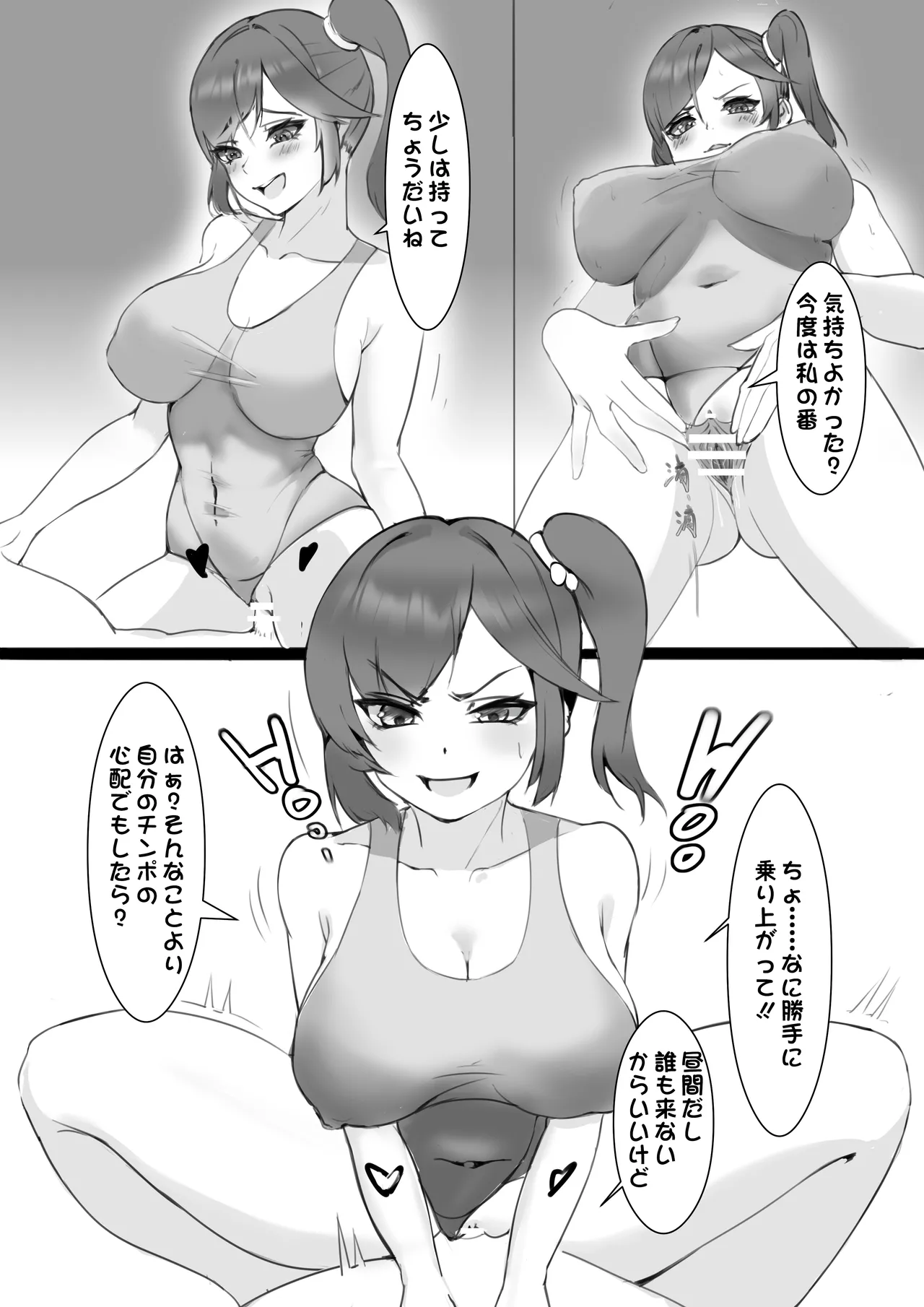 Change泳裝部 - page8