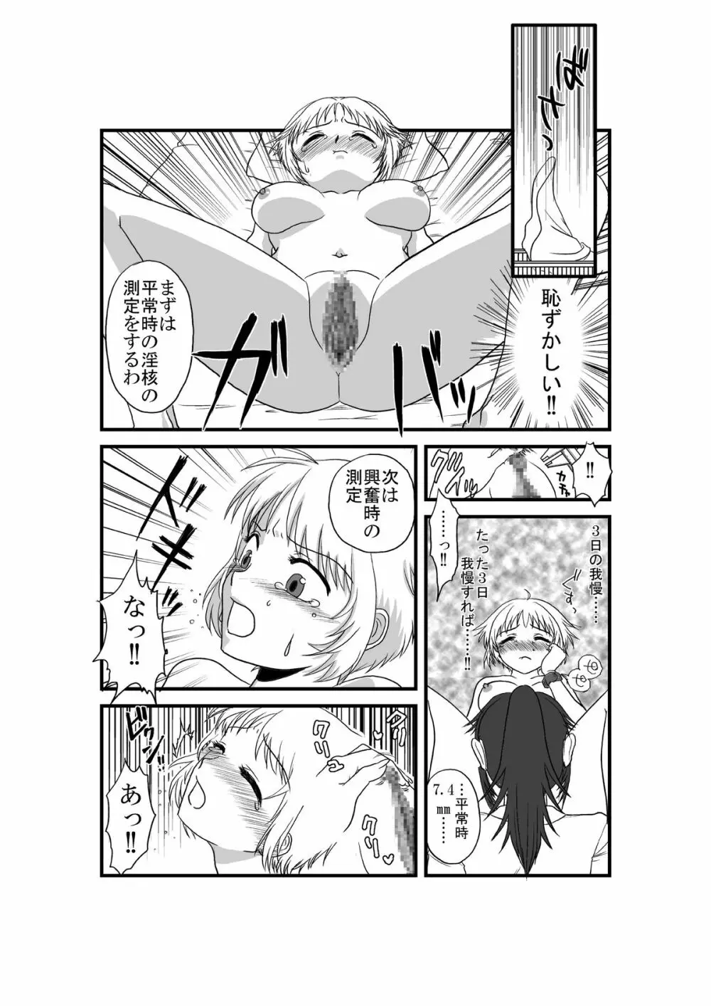 彼女が日常を捨てるまで - page14