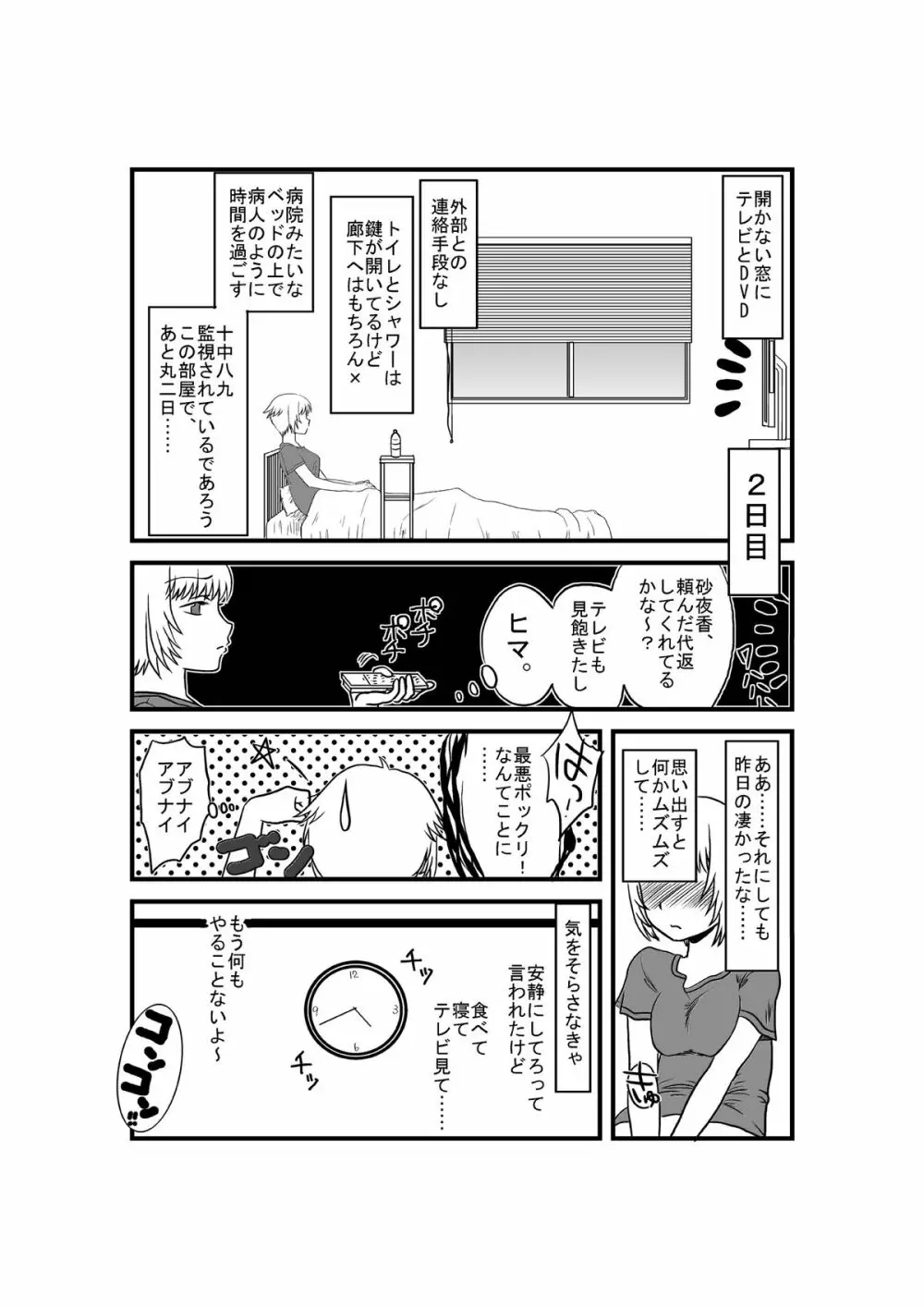 彼女が日常を捨てるまで - page24