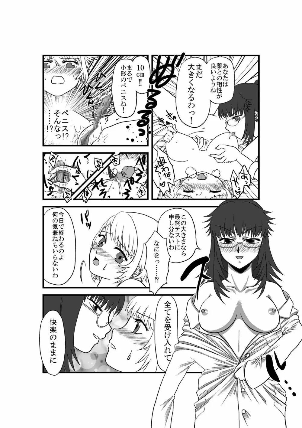 彼女が日常を捨てるまで - page32