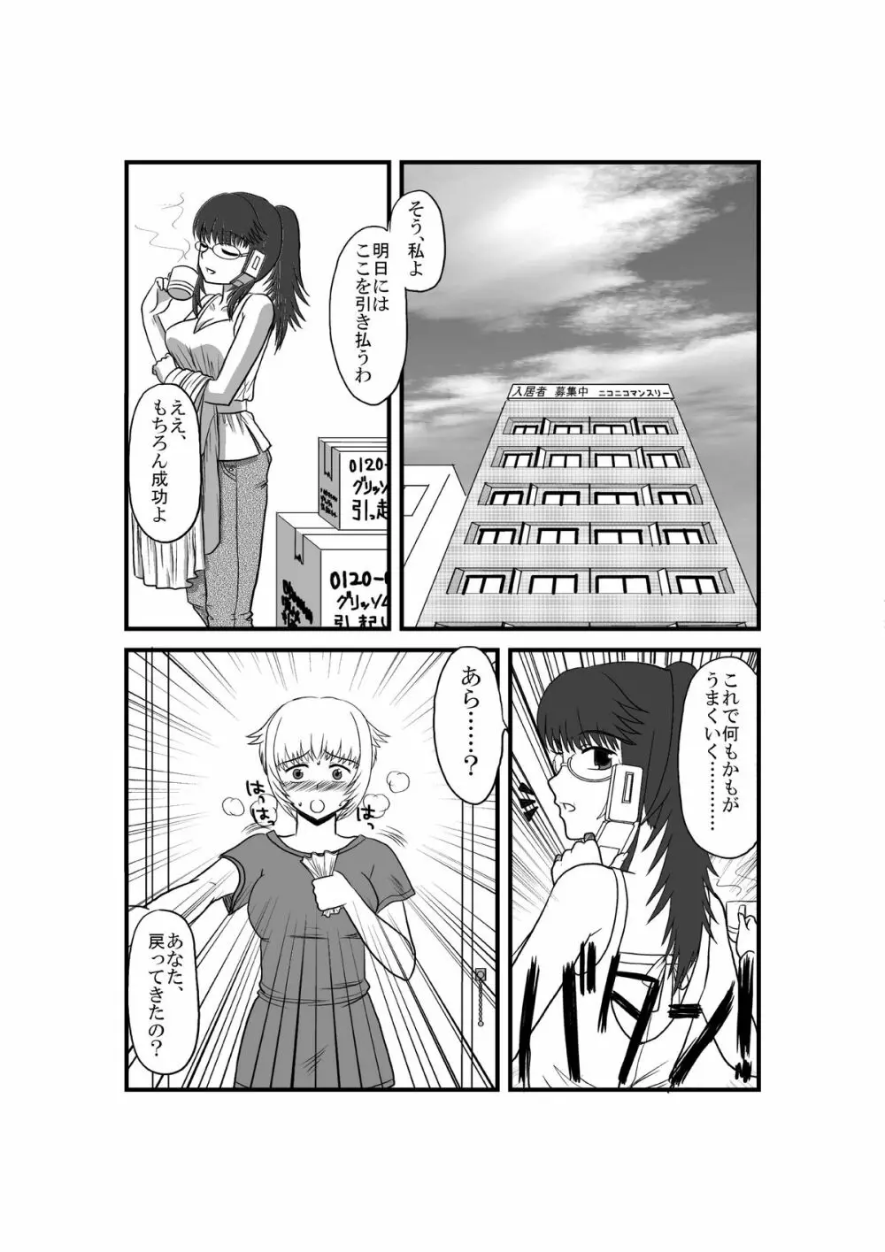 彼女が日常を捨てるまで - page40