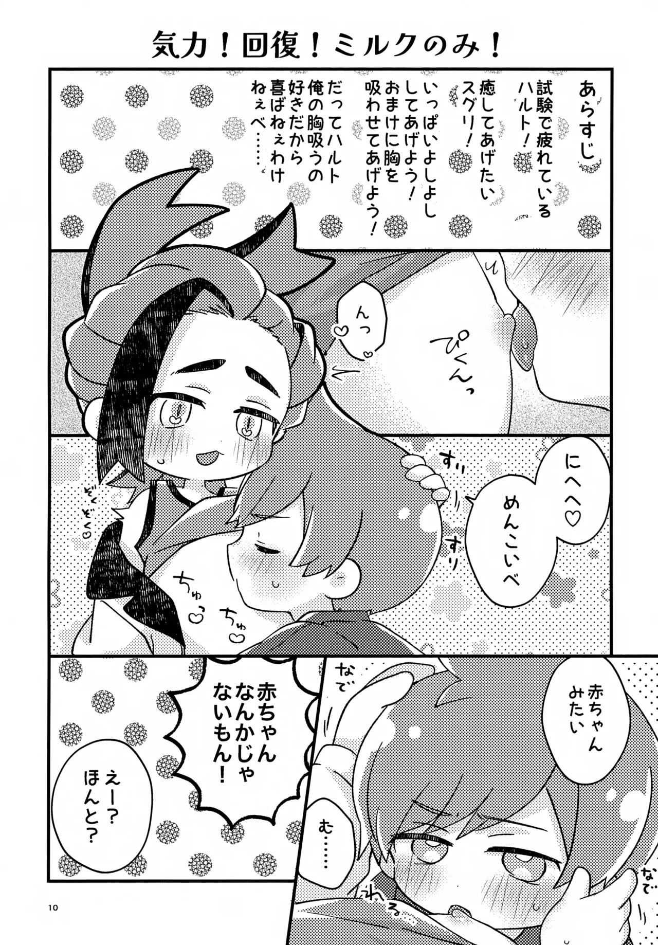 さくらちょこでらっくすぱふぇ！ - page10