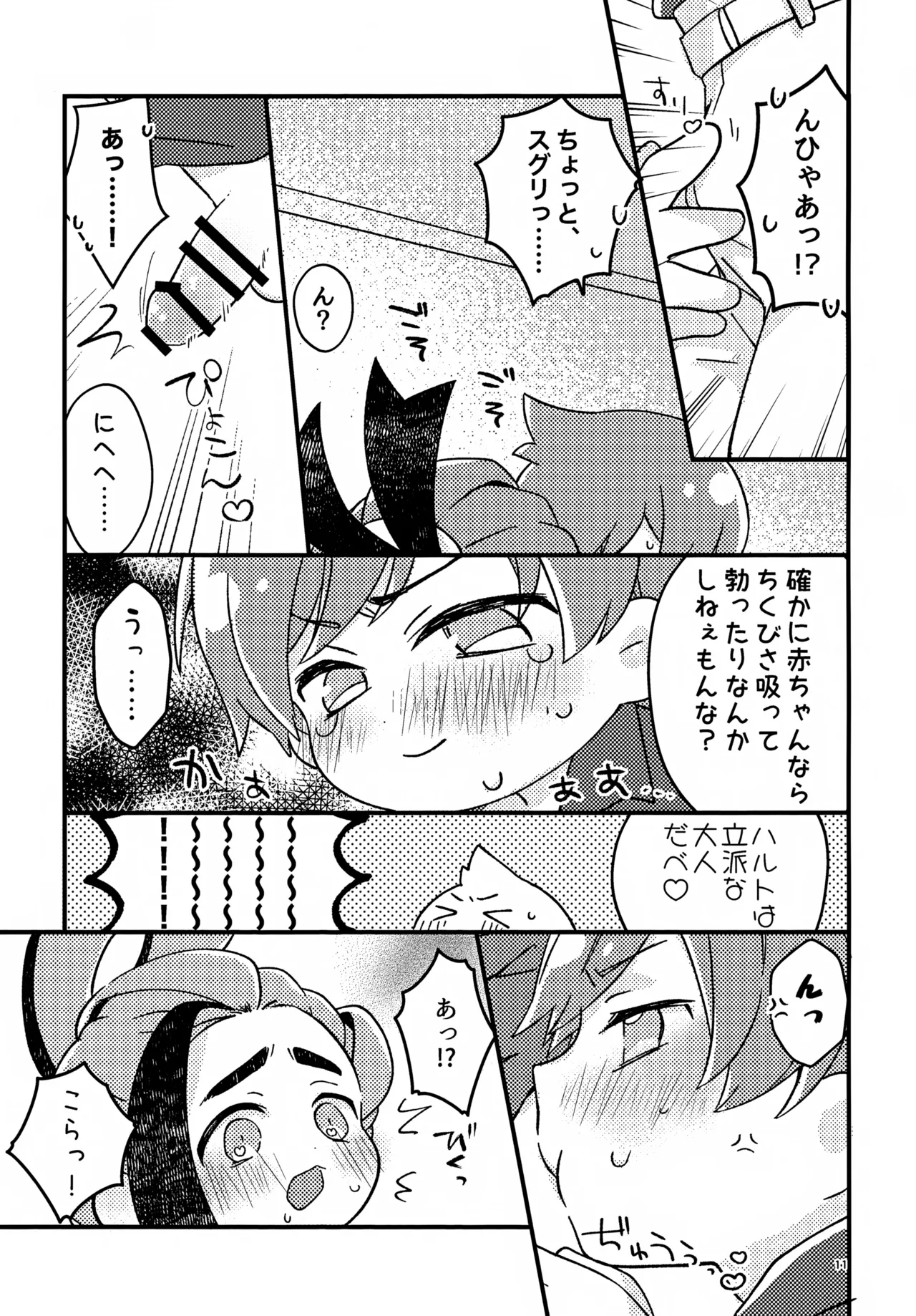 さくらちょこでらっくすぱふぇ！ - page11
