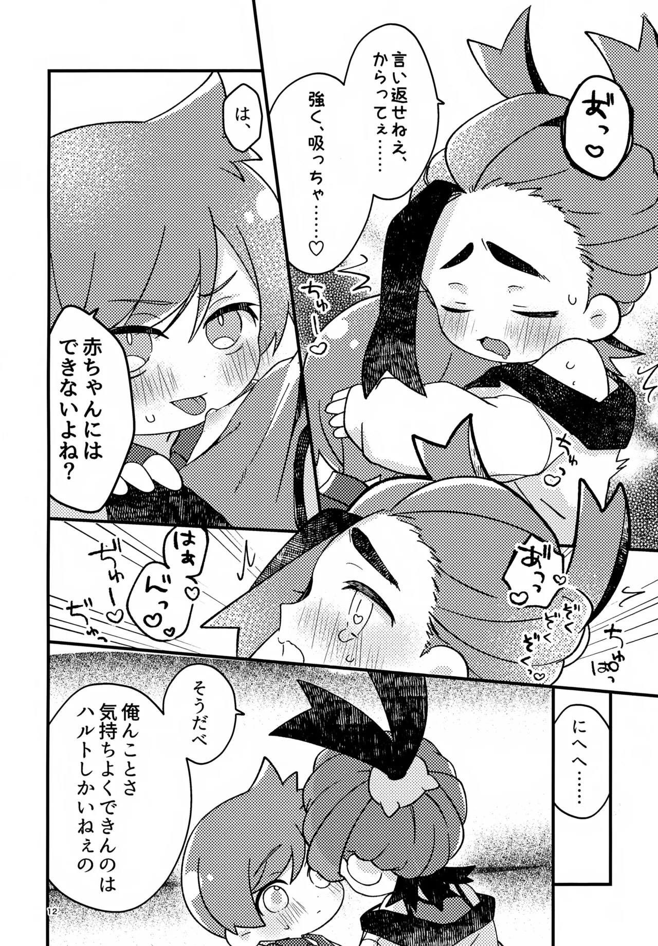 さくらちょこでらっくすぱふぇ！ - page12