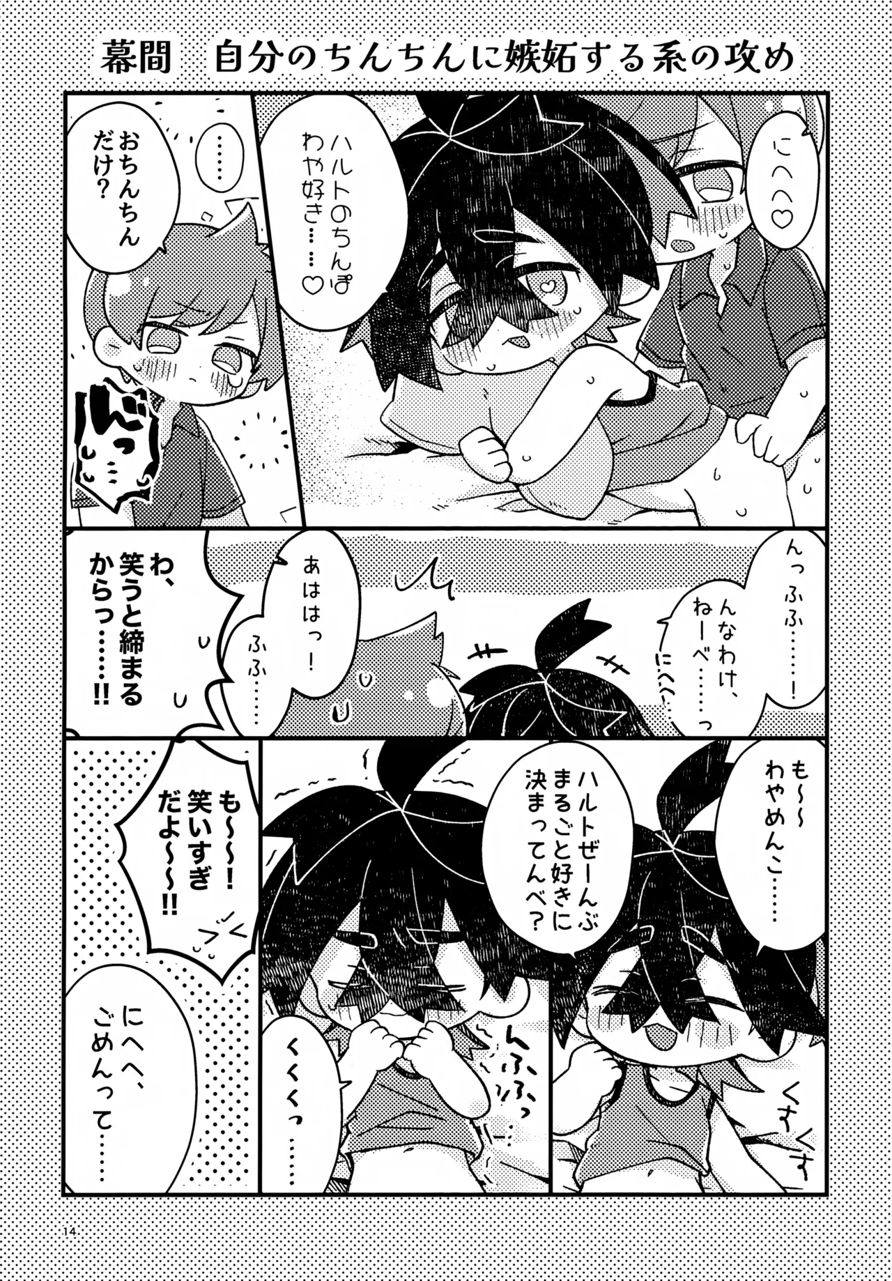 さくらちょこでらっくすぱふぇ！ - page14