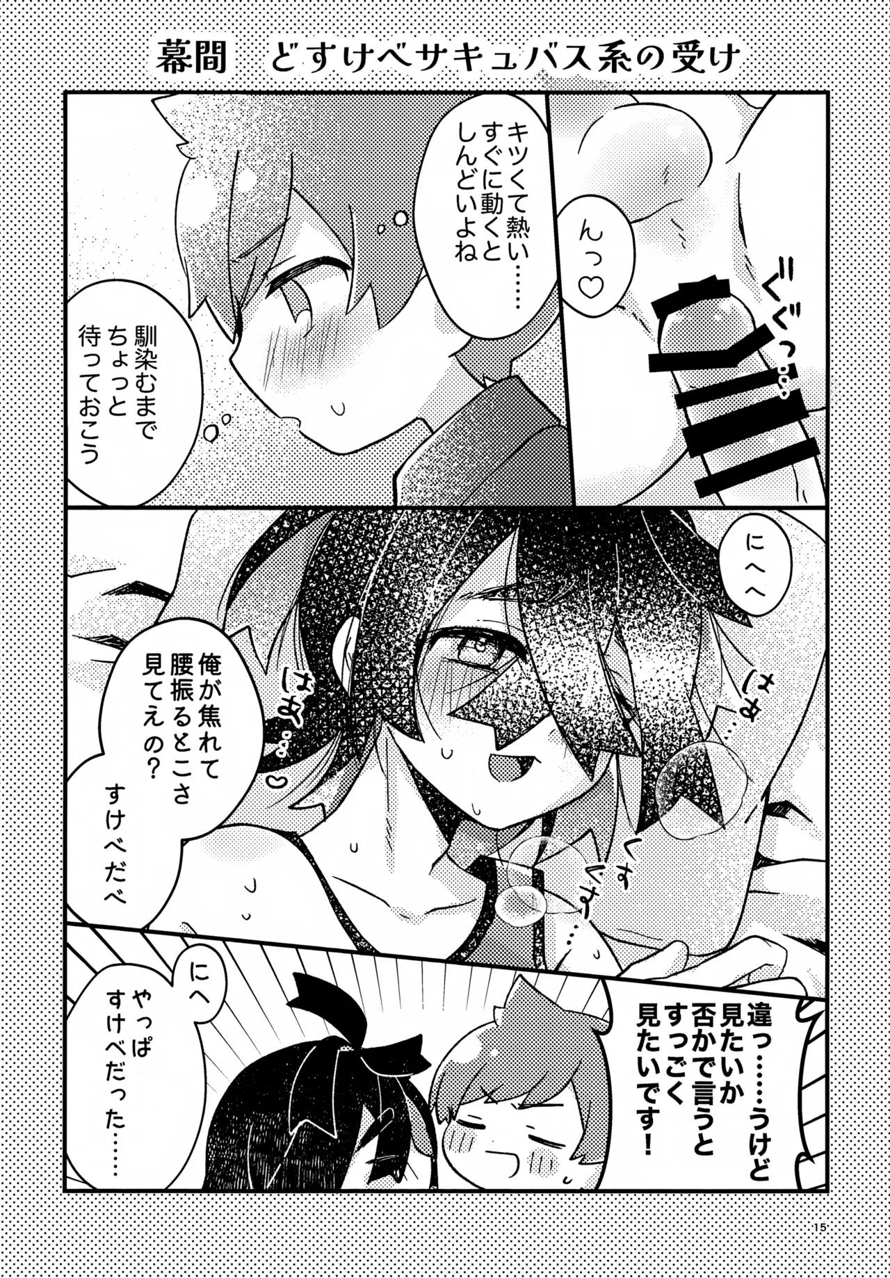 さくらちょこでらっくすぱふぇ！ - page15