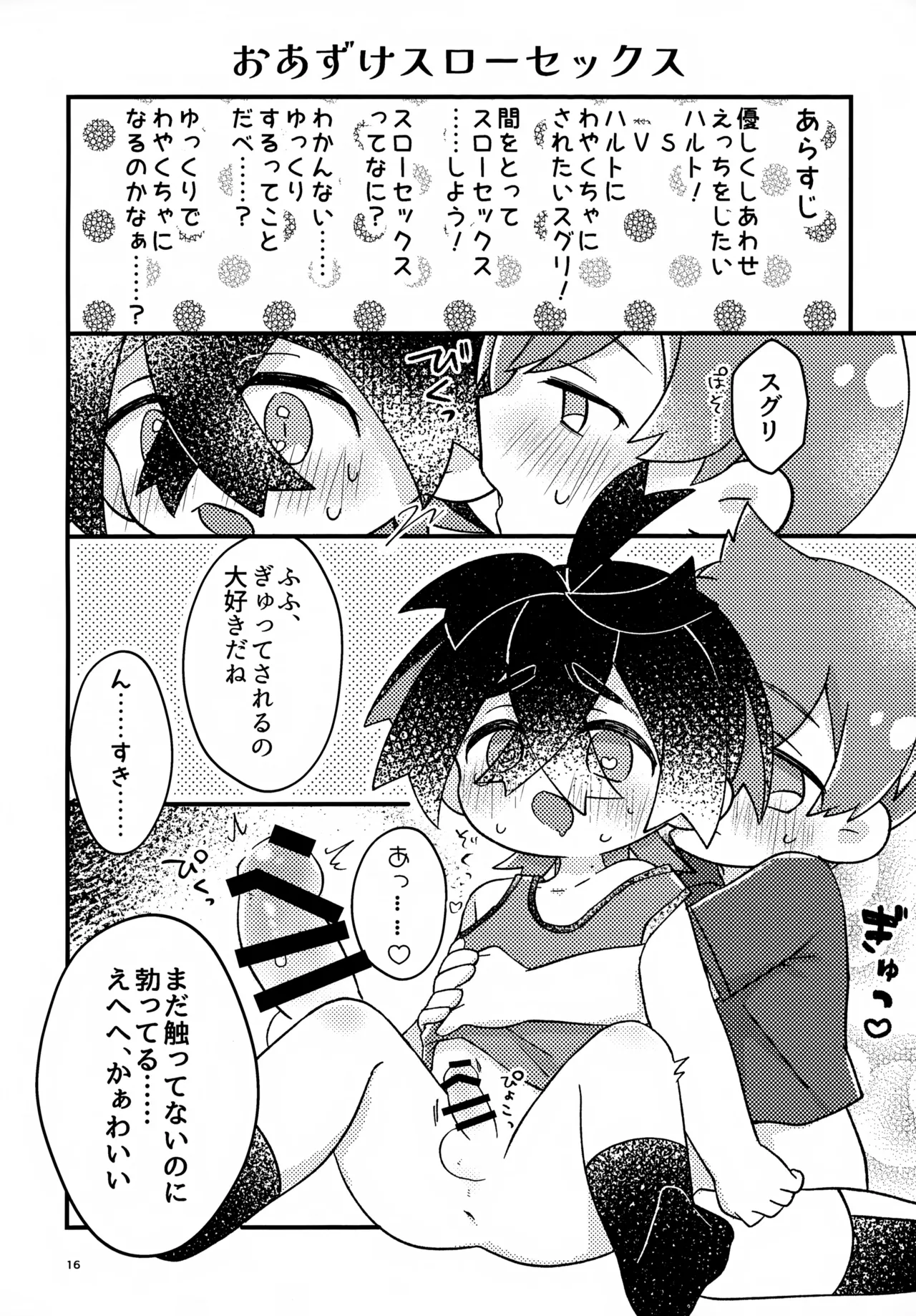 さくらちょこでらっくすぱふぇ！ - page16
