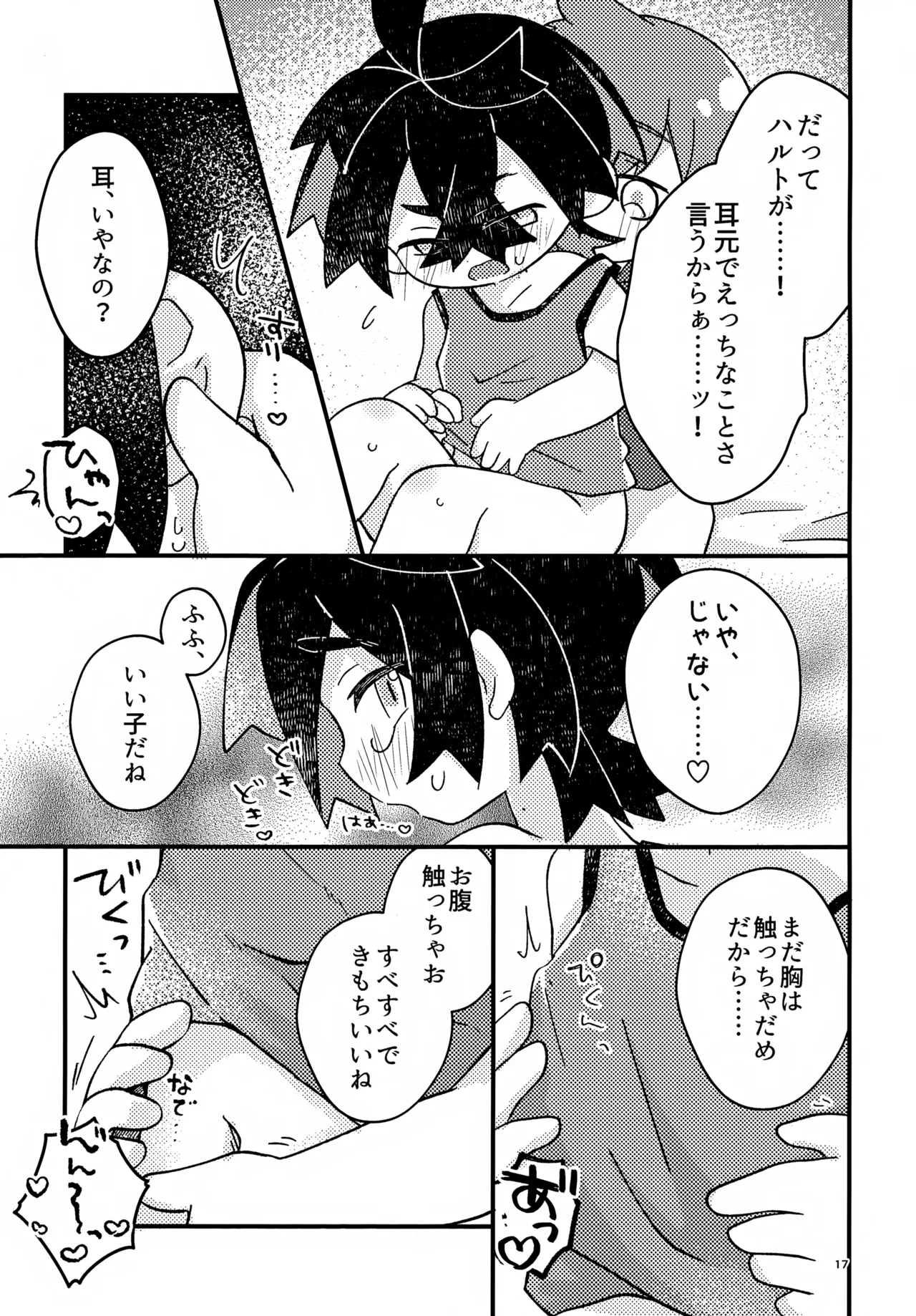 さくらちょこでらっくすぱふぇ！ - page17