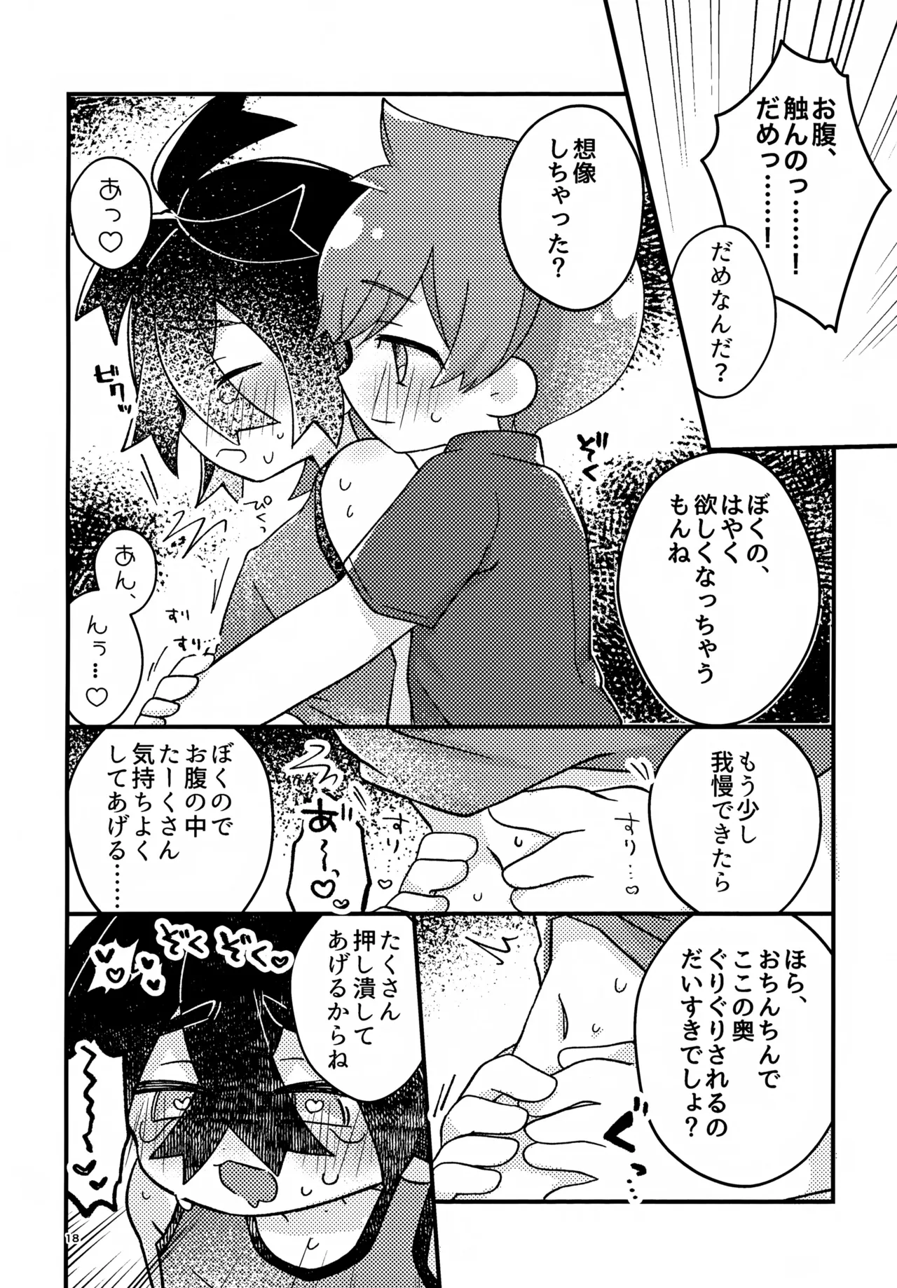 さくらちょこでらっくすぱふぇ！ - page18