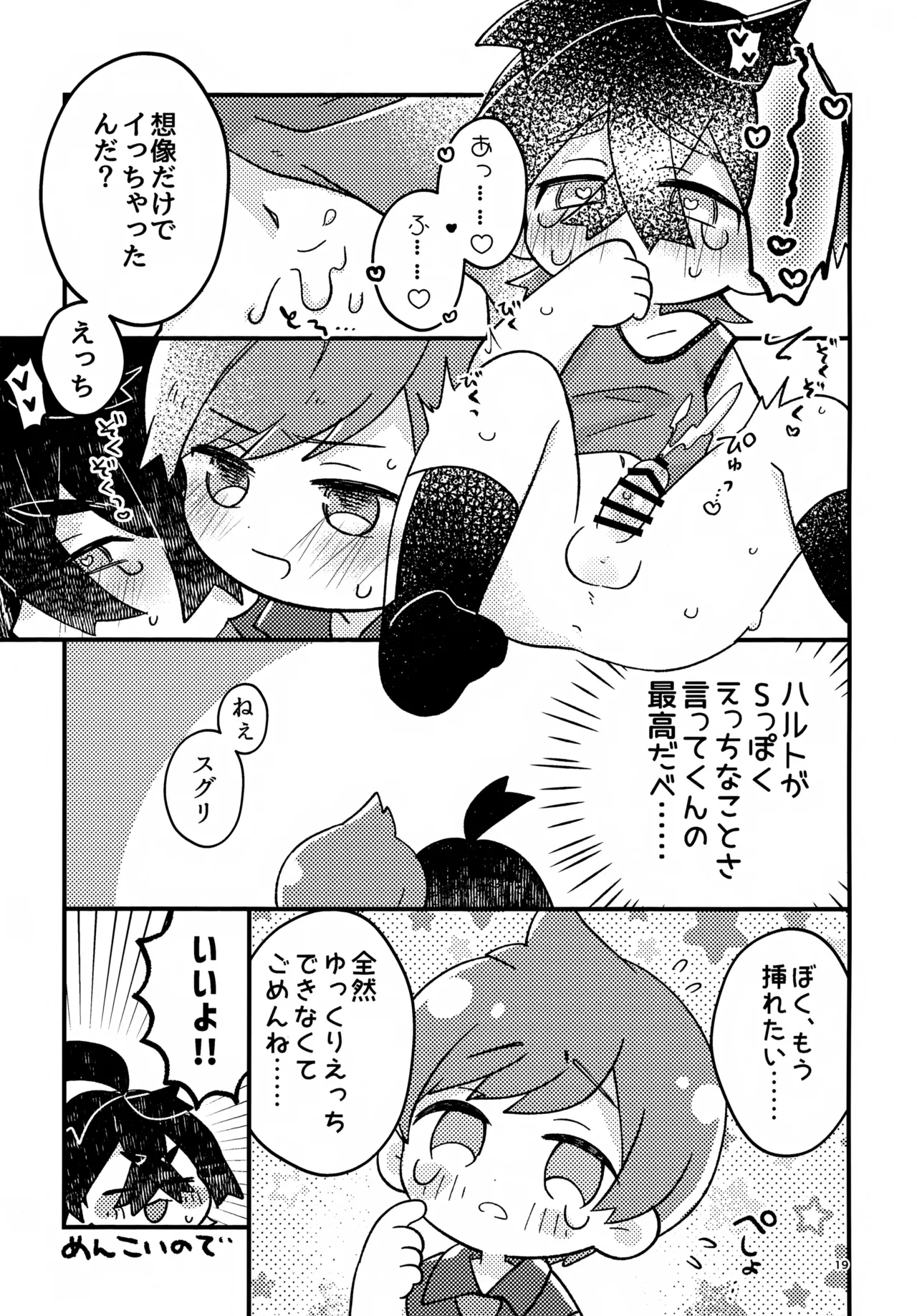 さくらちょこでらっくすぱふぇ！ - page19