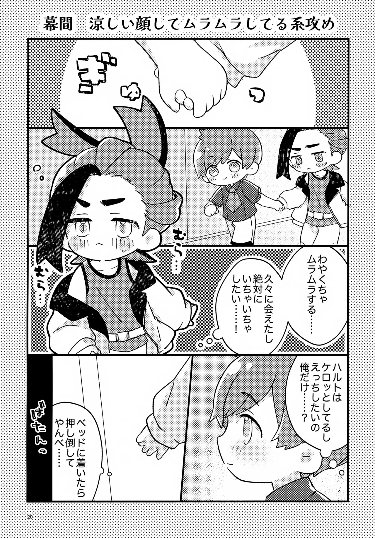 さくらちょこでらっくすぱふぇ！ - page20