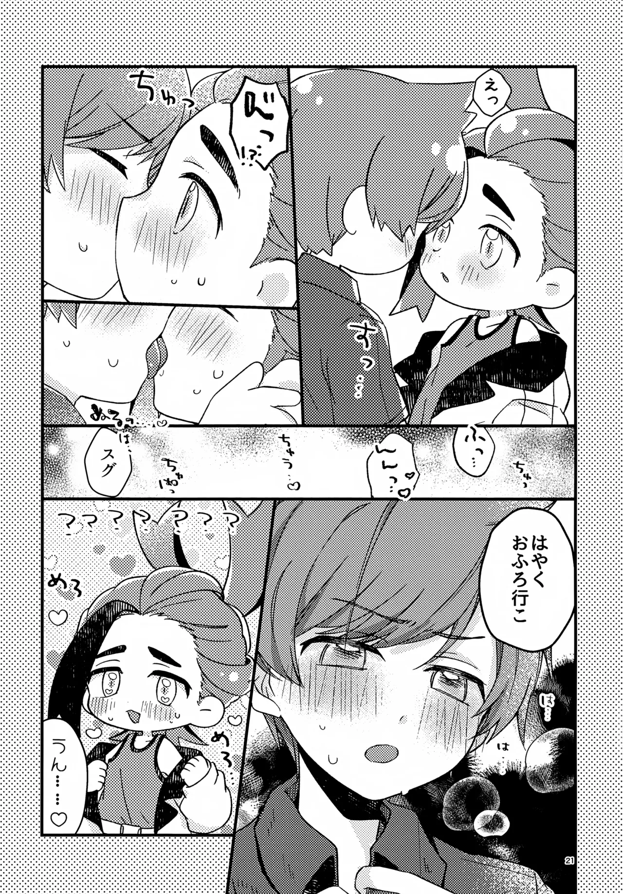 さくらちょこでらっくすぱふぇ！ - page21