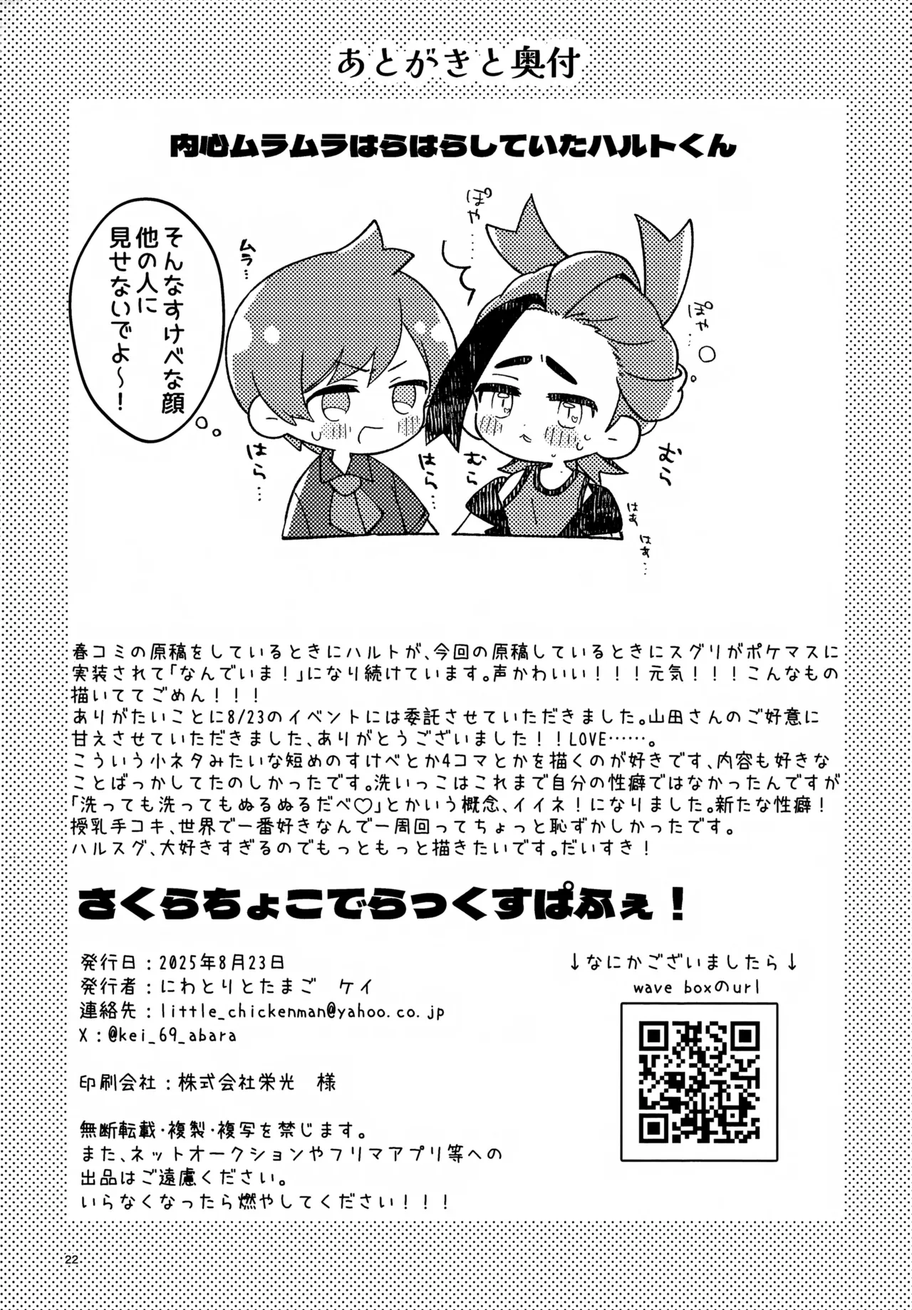 さくらちょこでらっくすぱふぇ！ - page22