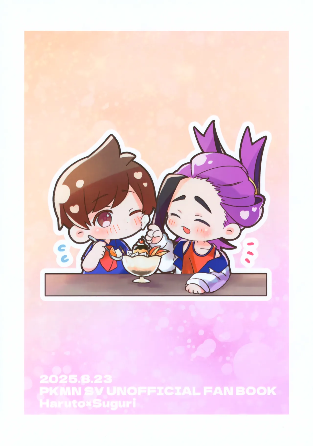 さくらちょこでらっくすぱふぇ！ - page23