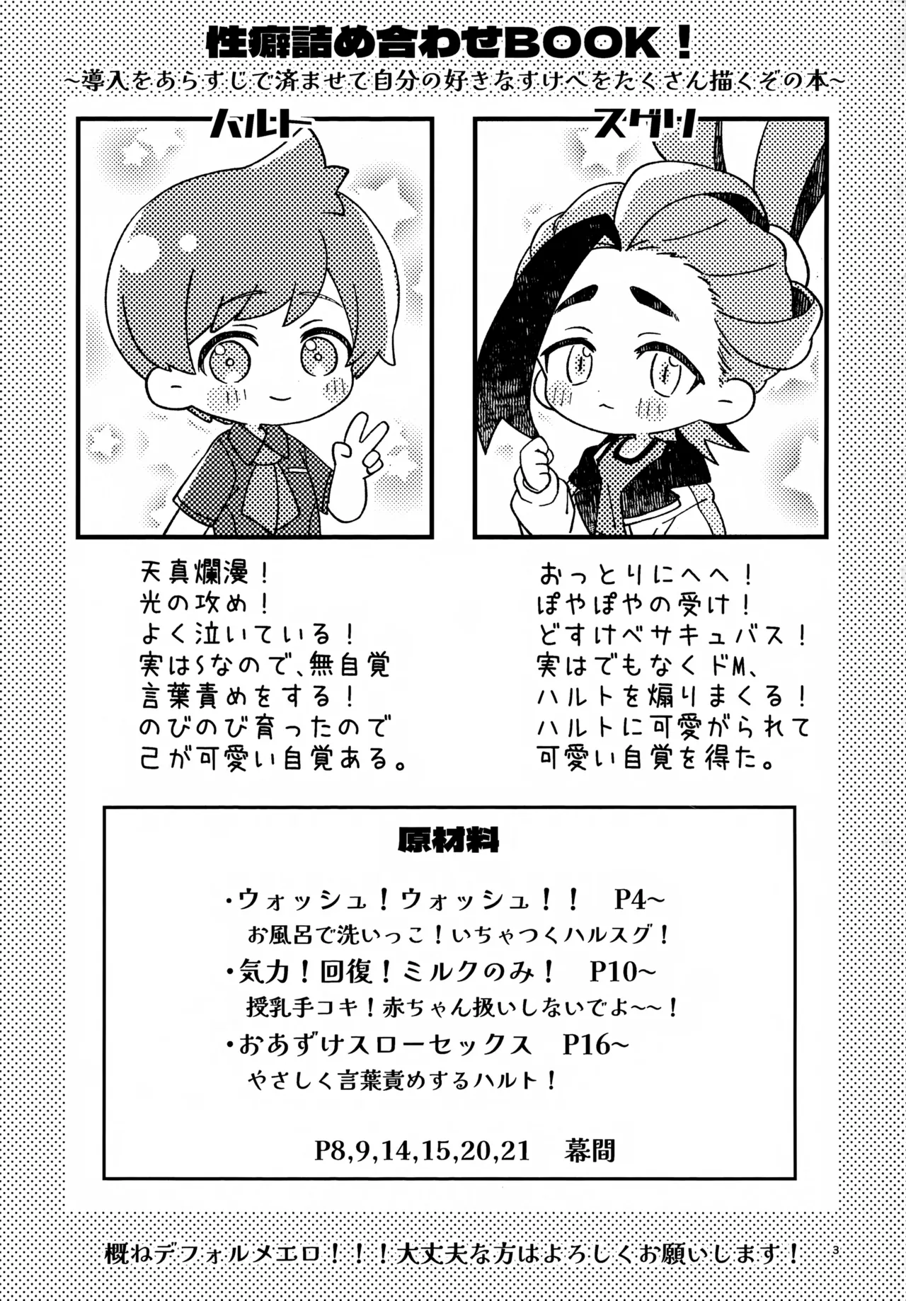 さくらちょこでらっくすぱふぇ！ - page3