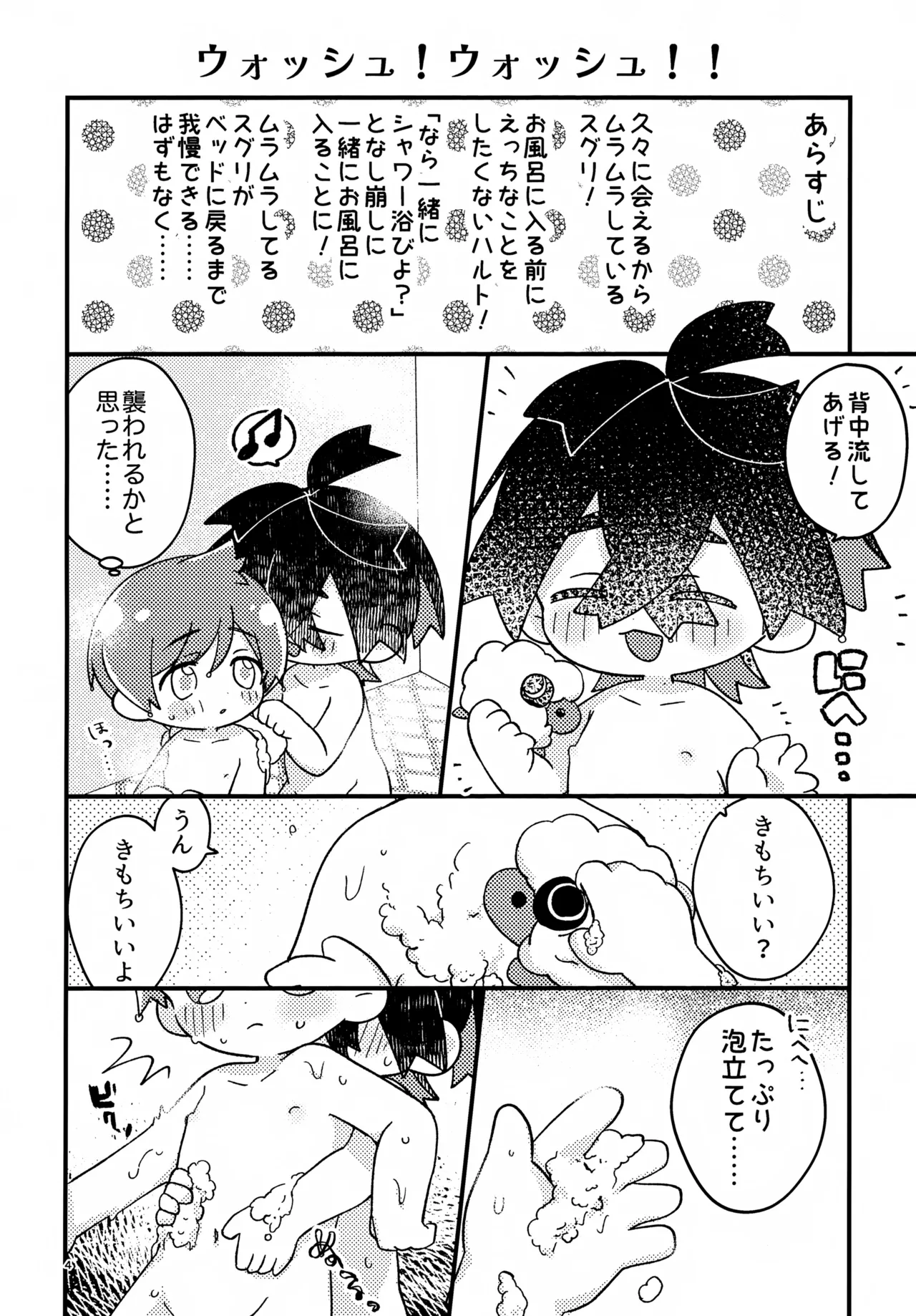さくらちょこでらっくすぱふぇ！ - page4