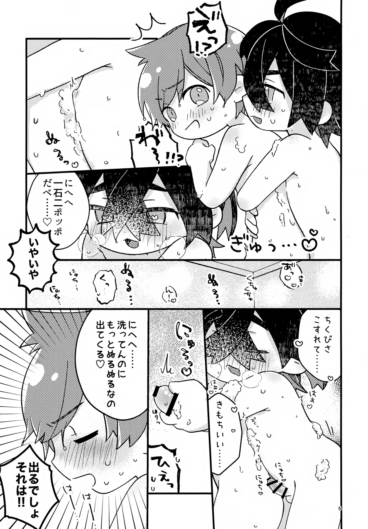 さくらちょこでらっくすぱふぇ！ - page5