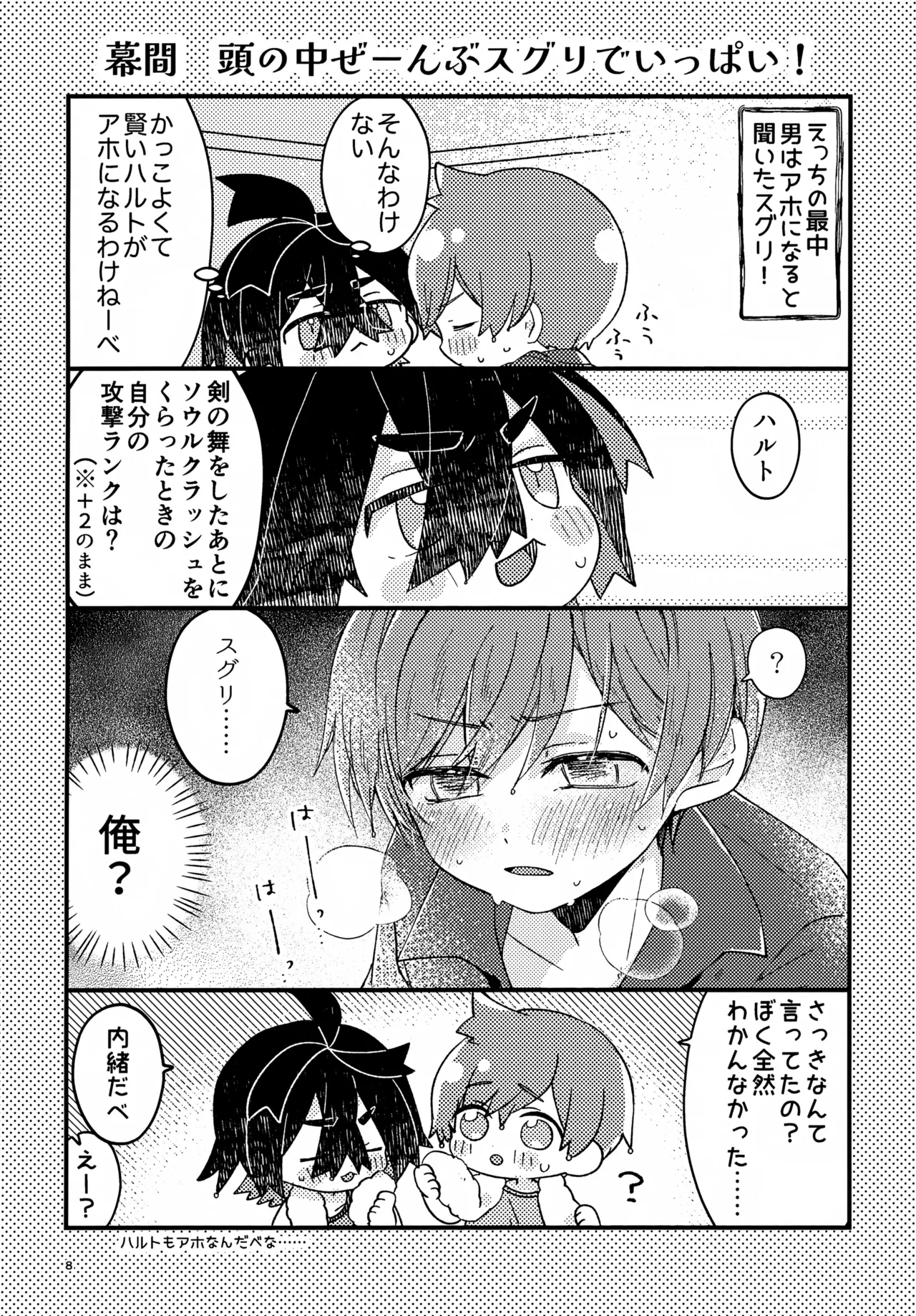 さくらちょこでらっくすぱふぇ！ - page8