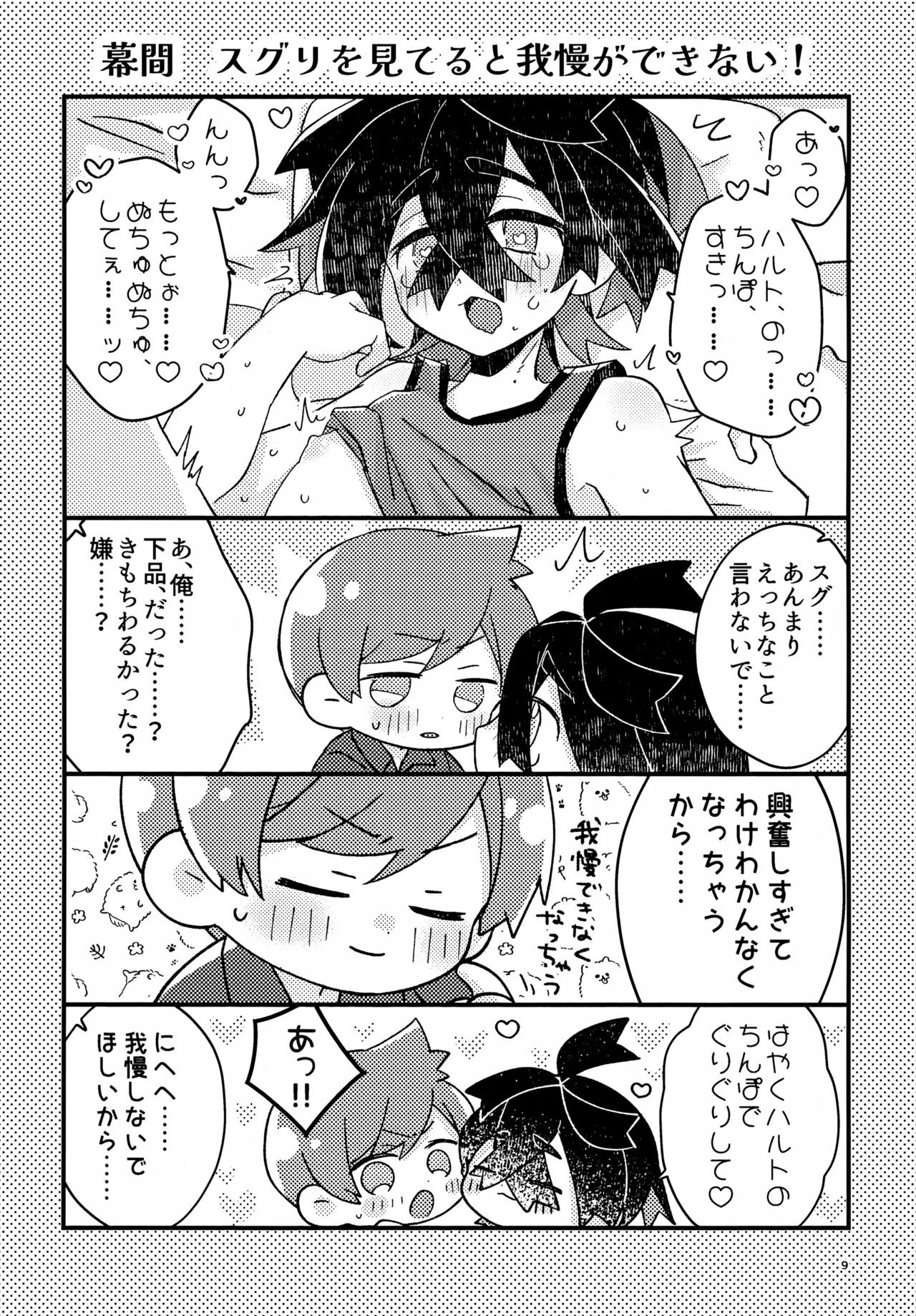 さくらちょこでらっくすぱふぇ！ - page9