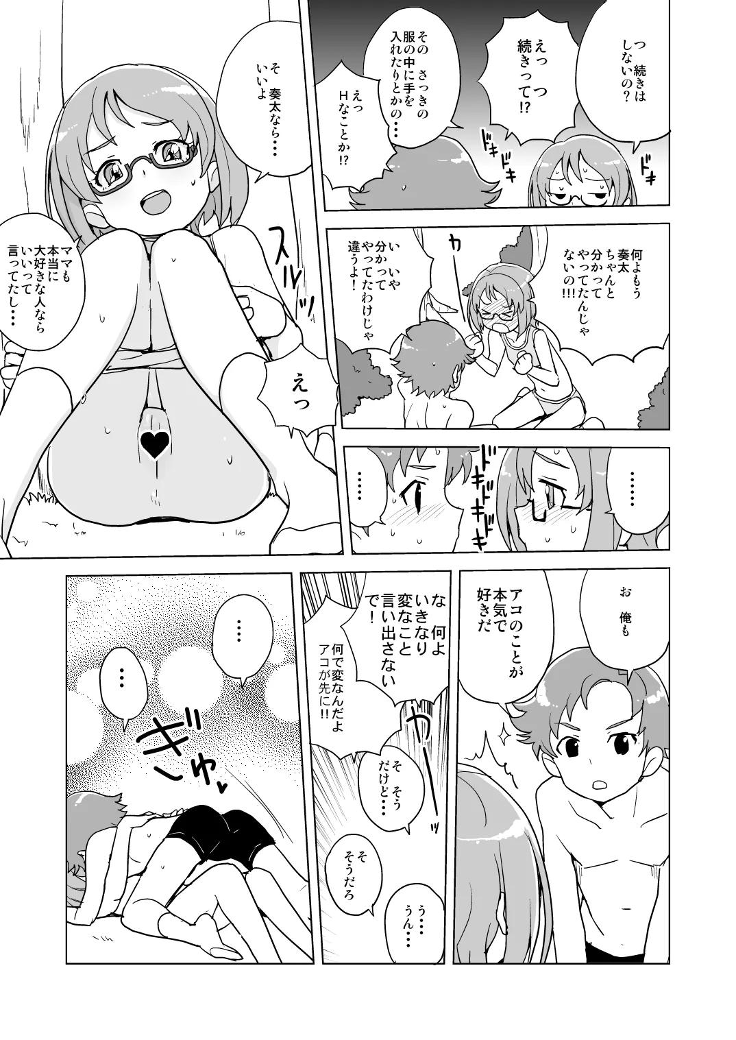 アコと奏太の放課後大作戦 - page10