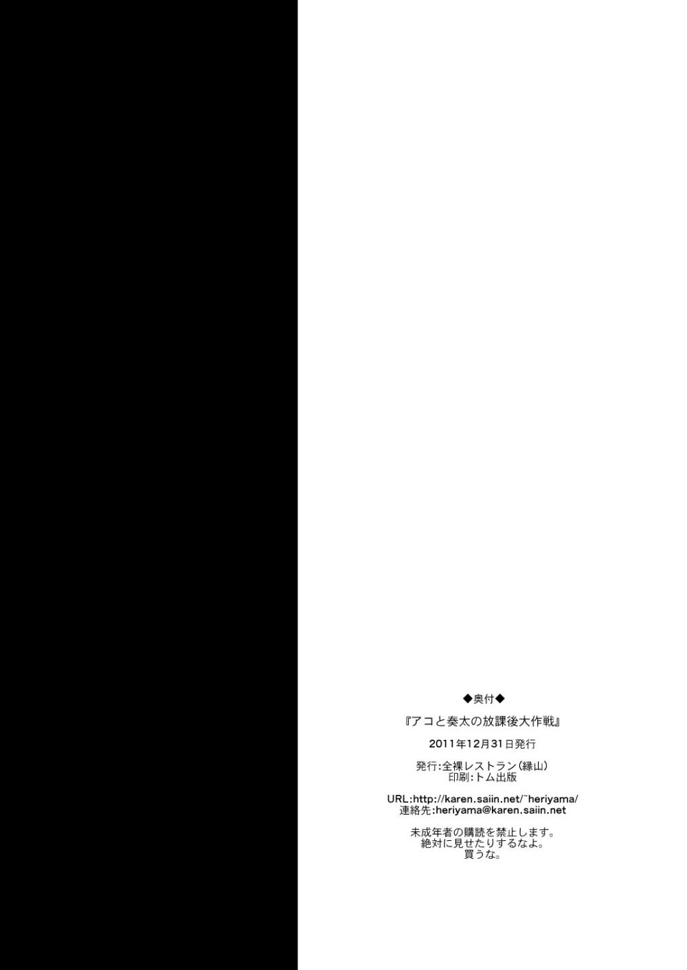 アコと奏太の放課後大作戦 - page25