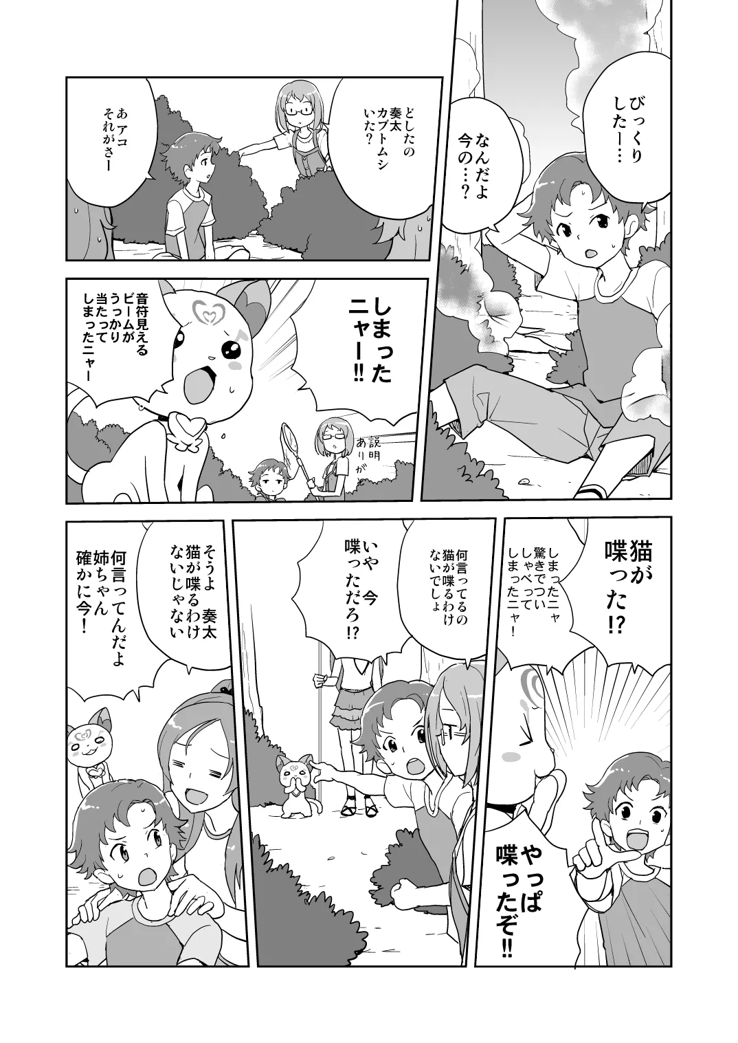 アコと奏太の放課後大作戦 - page3