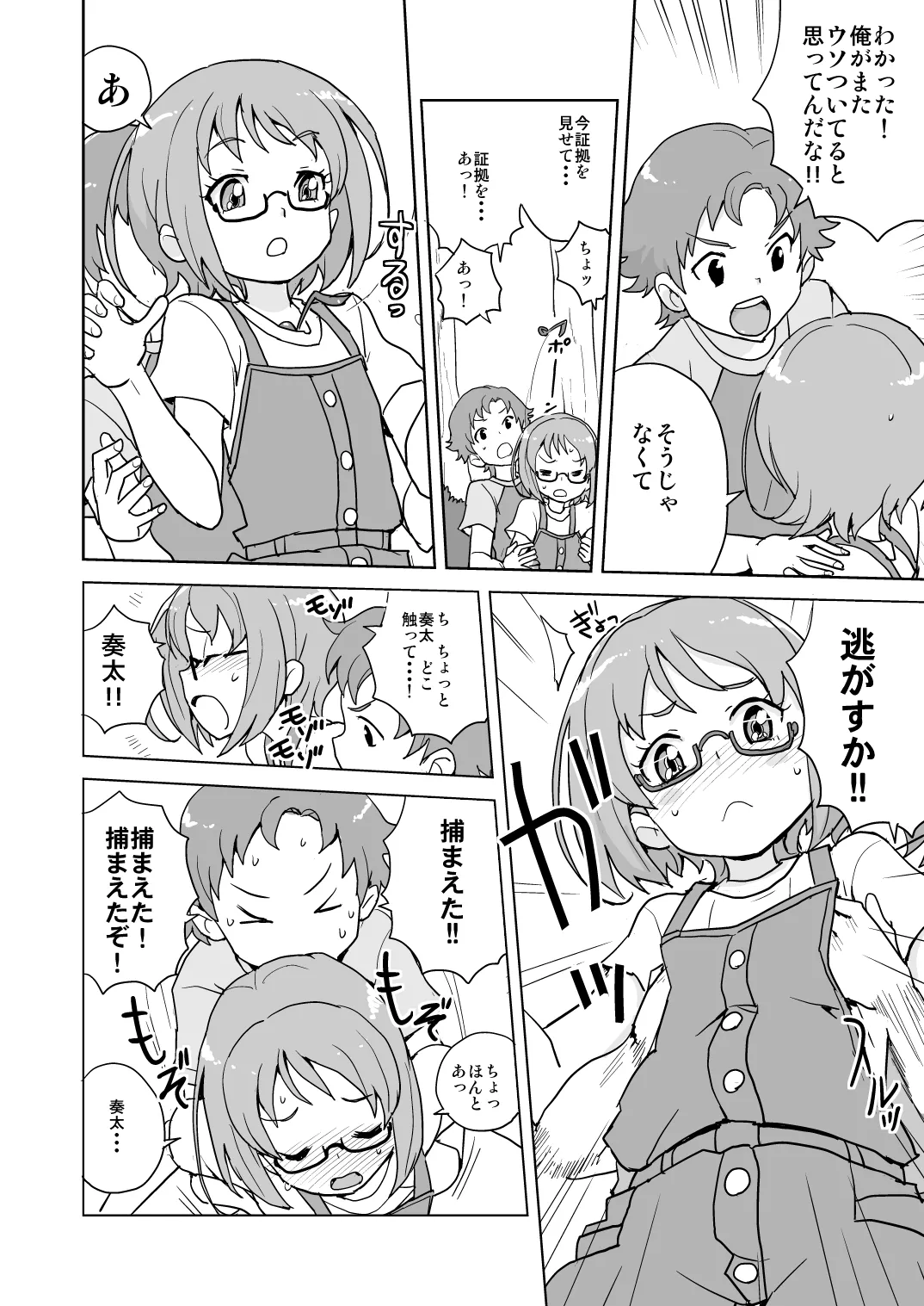 アコと奏太の放課後大作戦 - page7