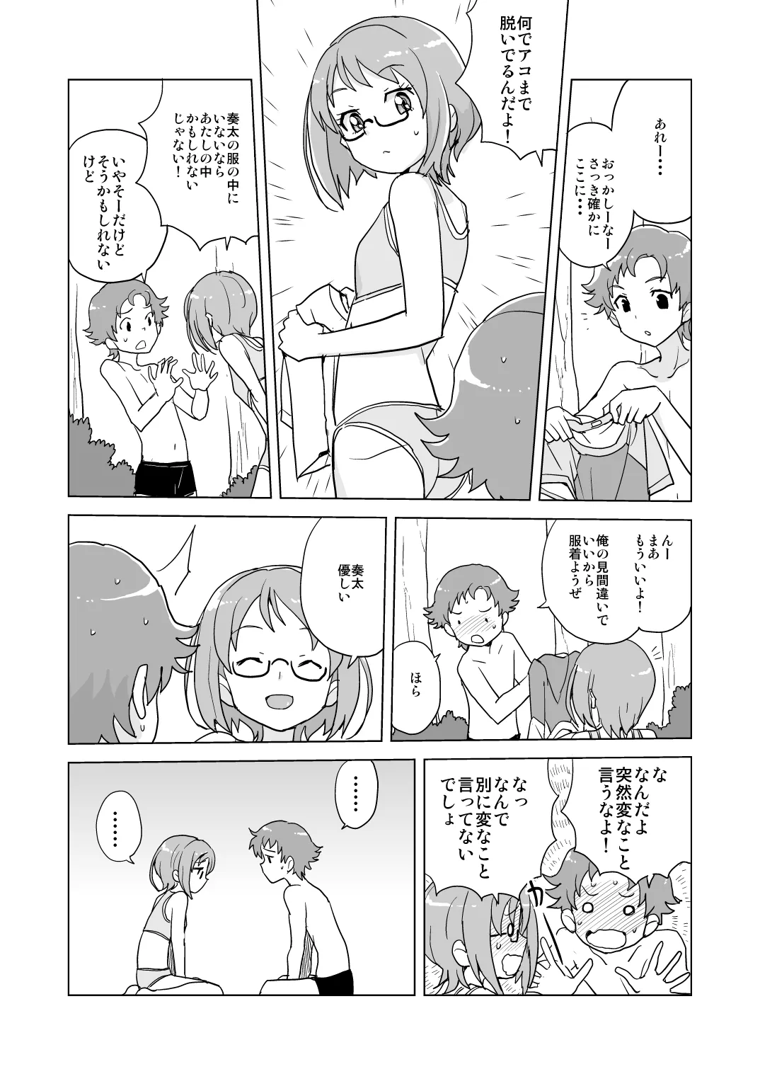 アコと奏太の放課後大作戦 - page9