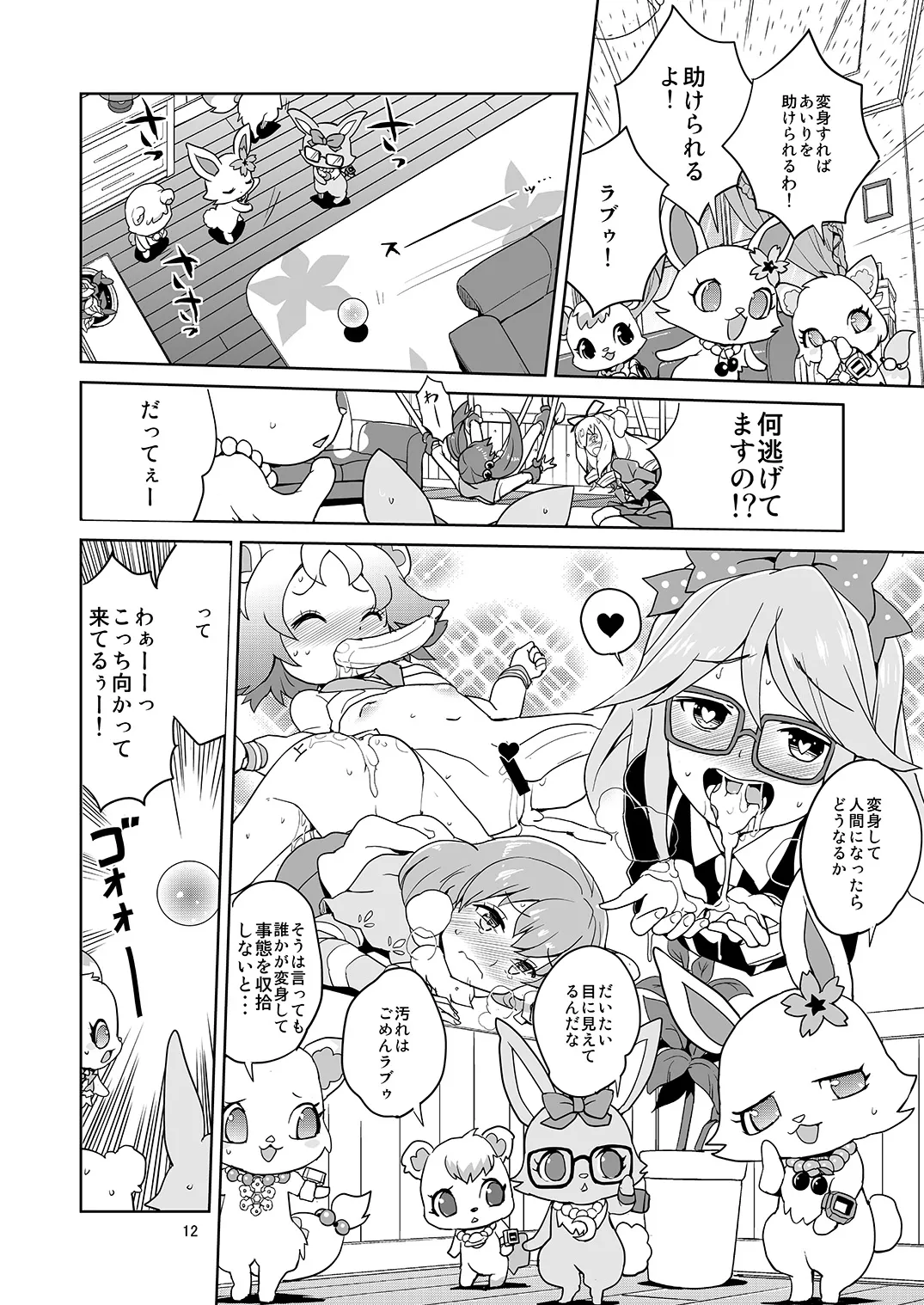 ローラちゃんコマンタレブー - page10