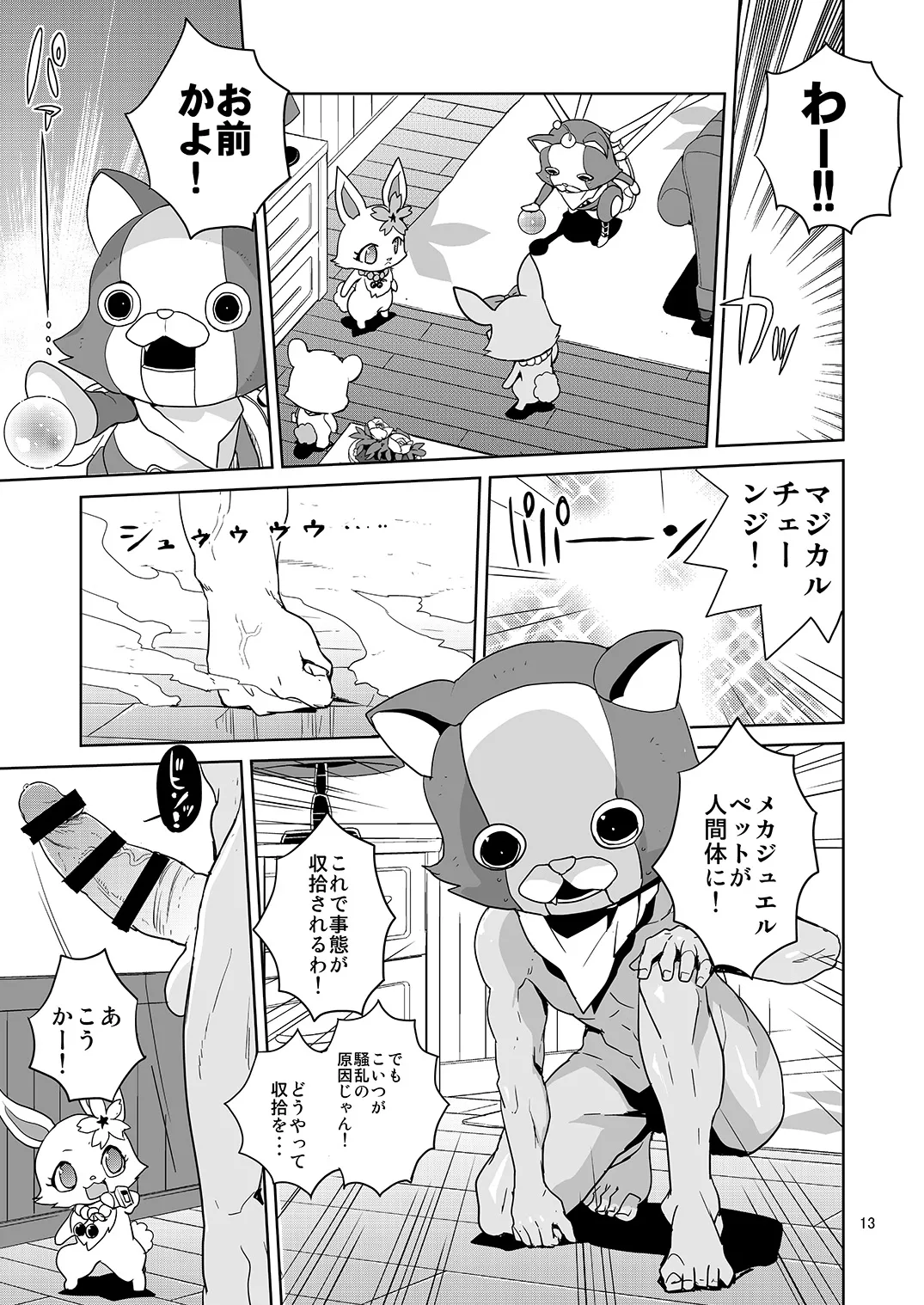 ローラちゃんコマンタレブー - page11