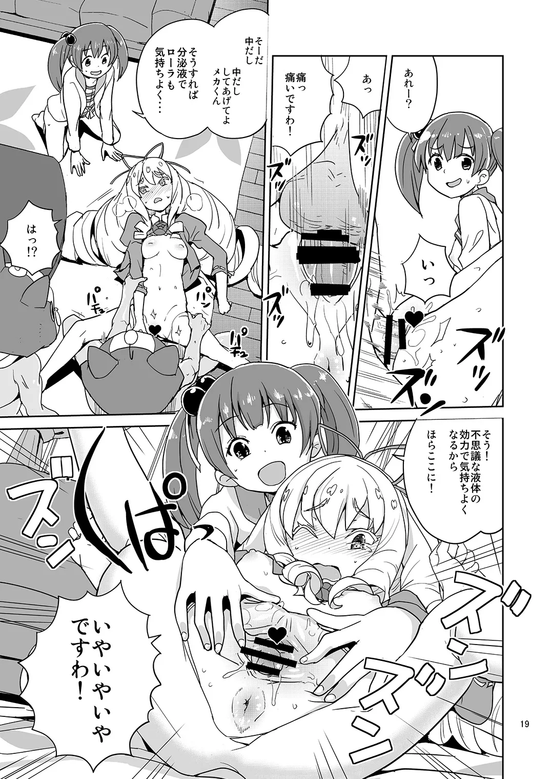 ローラちゃんコマンタレブー - page17