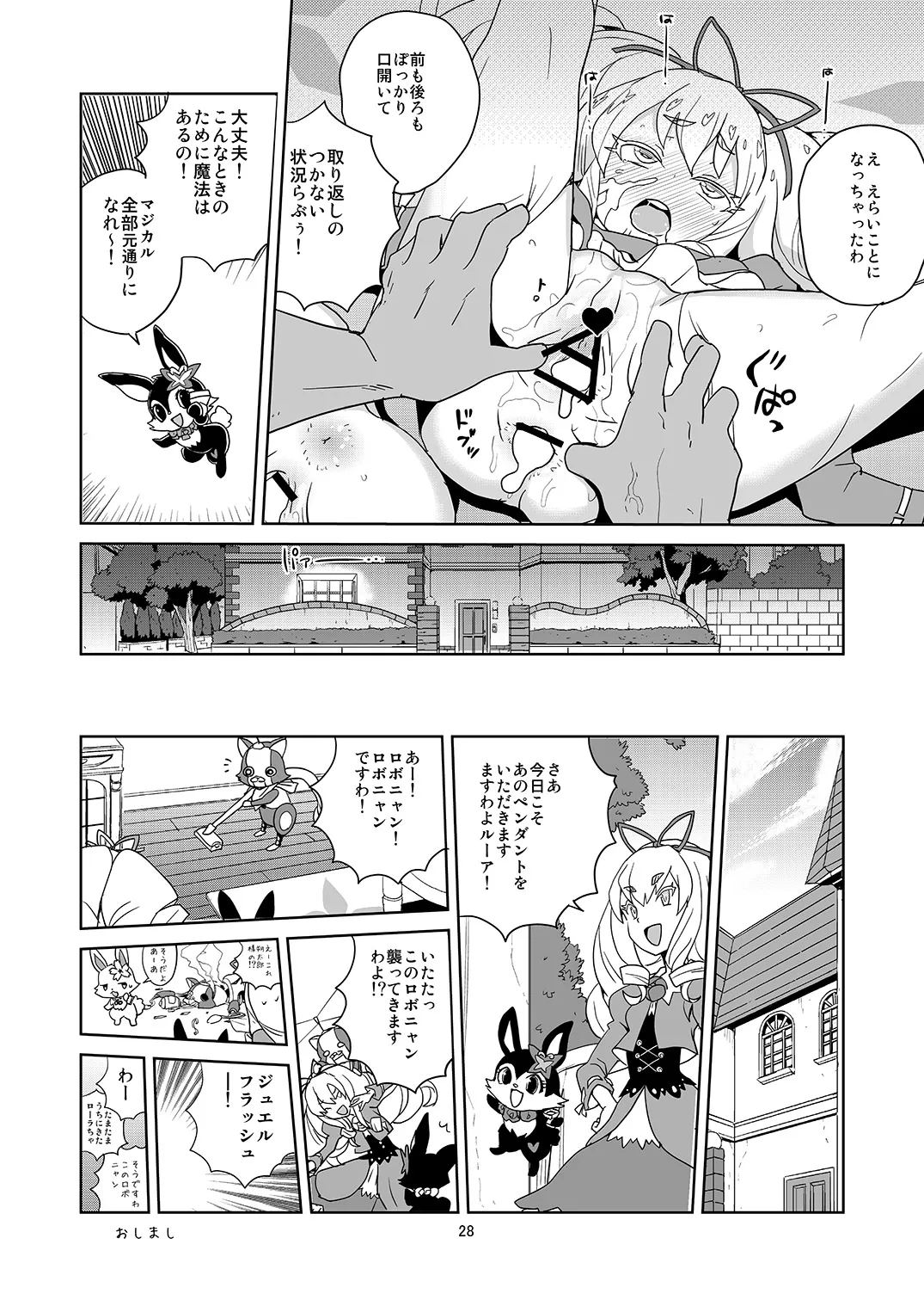 ローラちゃんコマンタレブー - page26