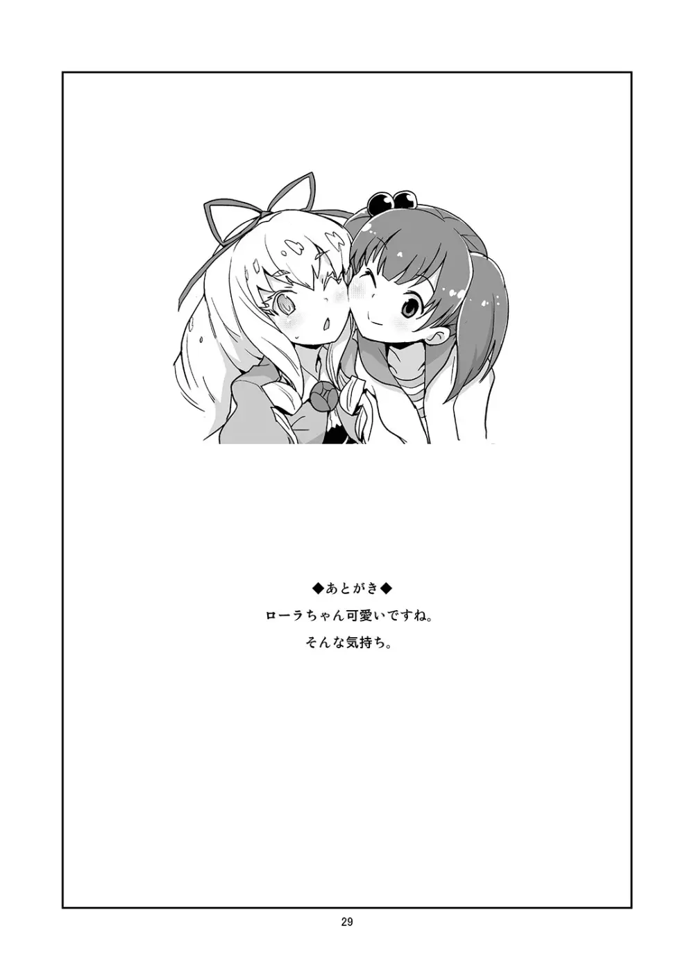 ローラちゃんコマンタレブー - page27