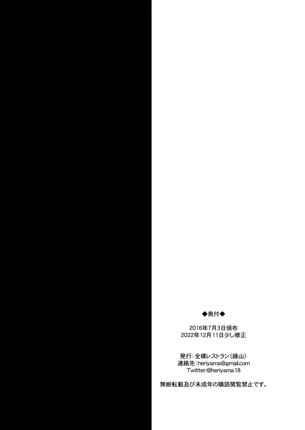 ローラちゃんコマンタレブー - page28