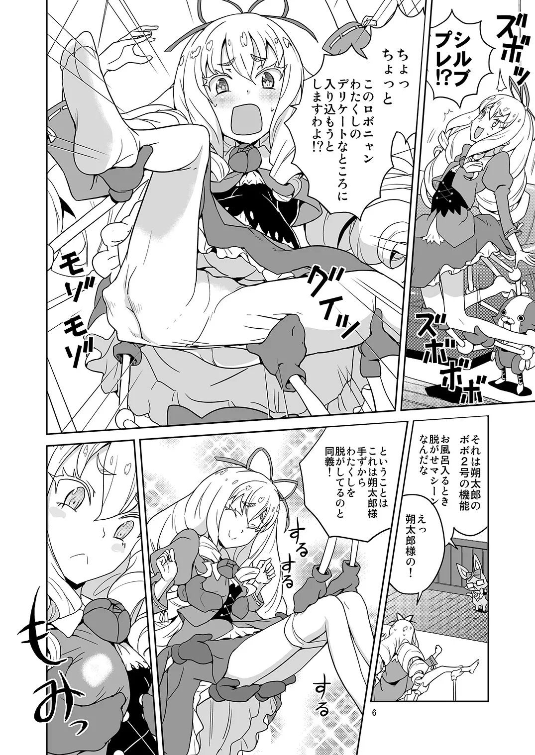 ローラちゃんコマンタレブー - page4