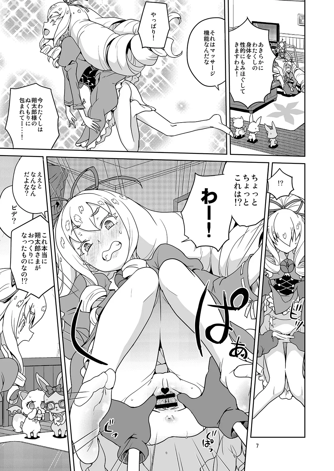 ローラちゃんコマンタレブー - page5